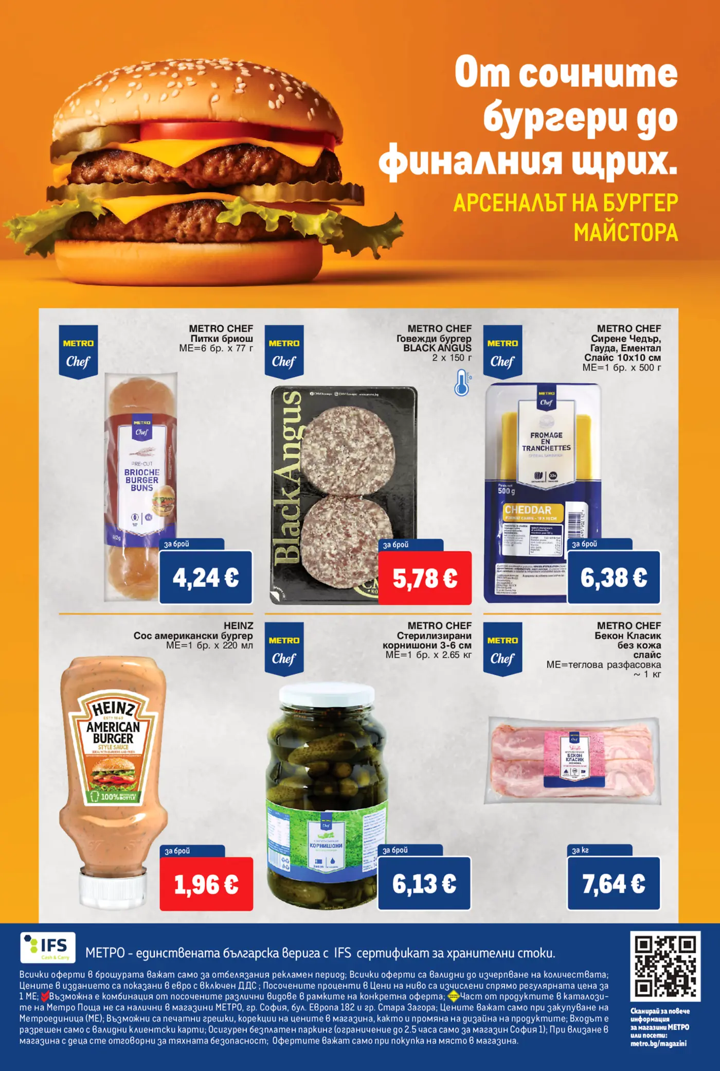Страница от промоционална брошура с продукти за бургери