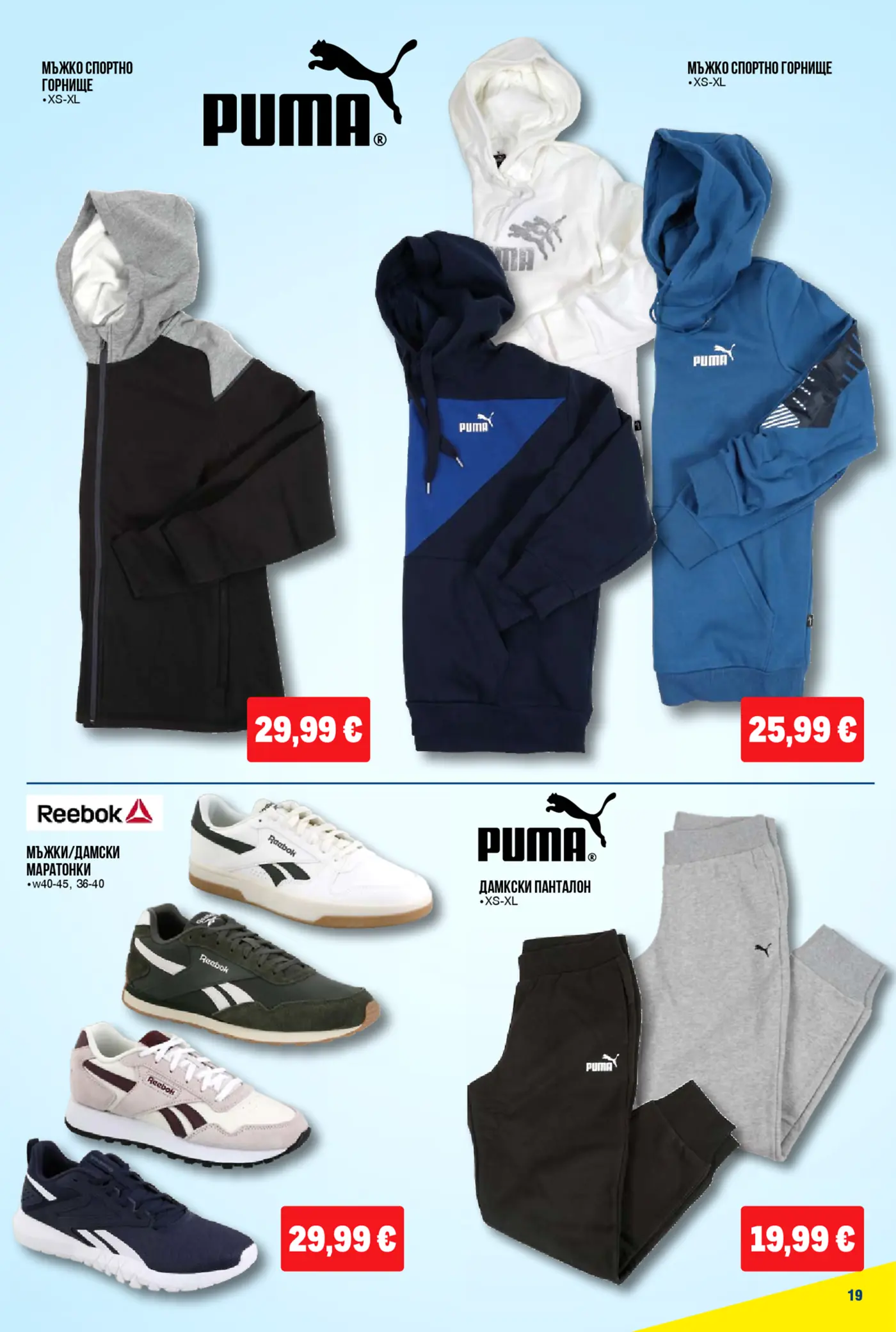 Страница с промоции на спортни дрехи и обувки Puma и Reebok