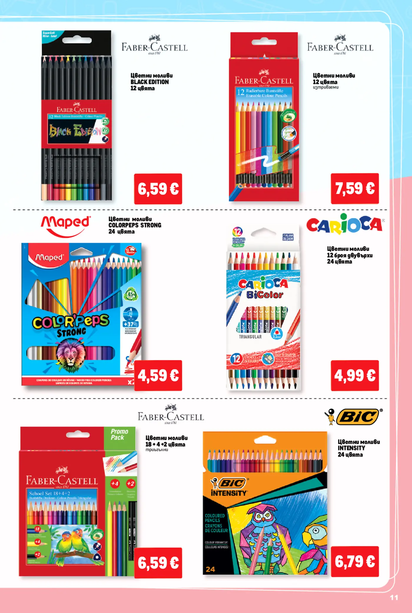 Страница с цветни моливи от марките Faber-Castell, Maped, Carioca и BIC