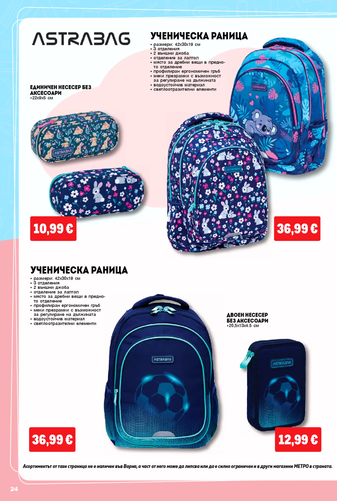 Страница от промоционална брошура с ученически раници и несесери Astrabag
