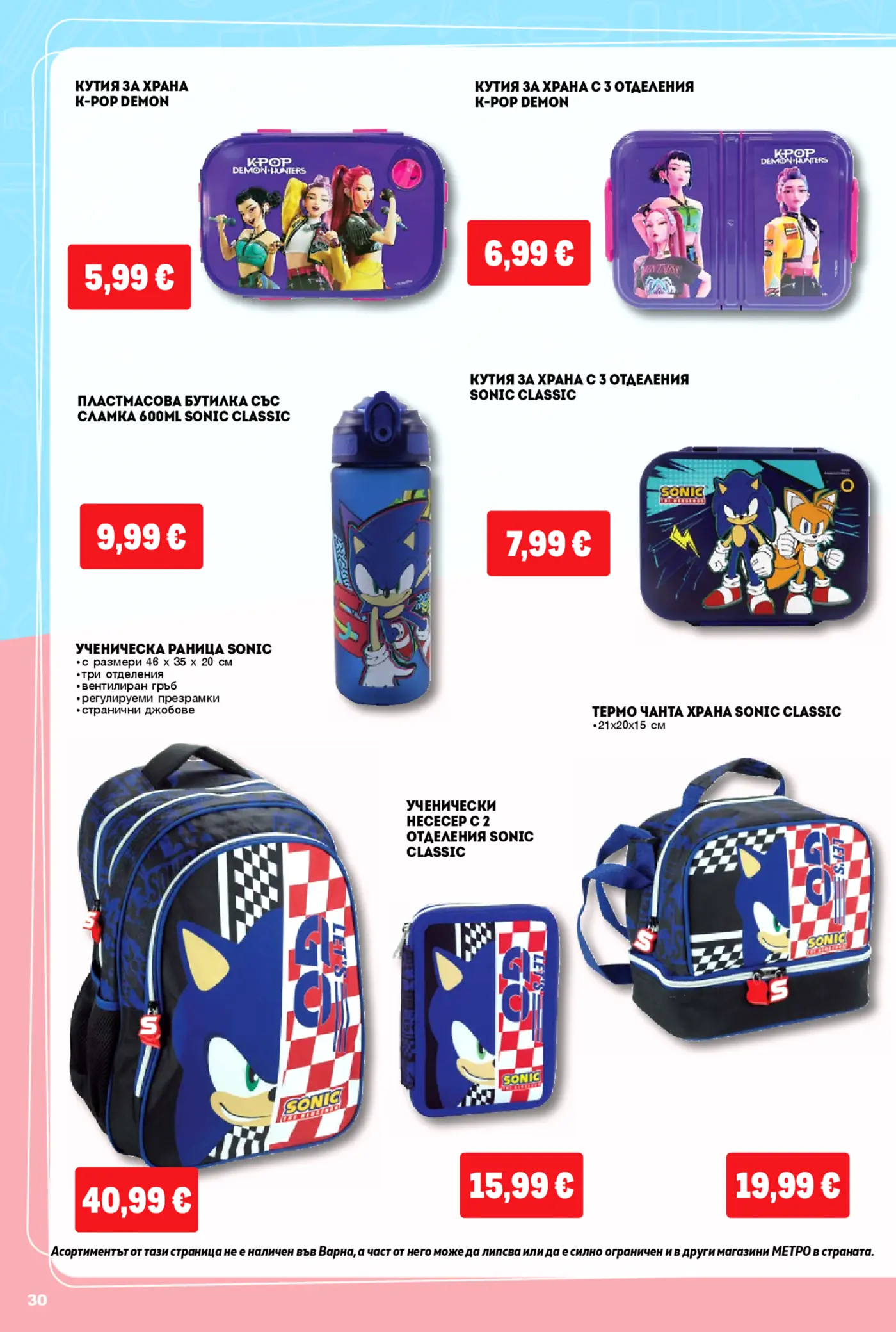 Страница с детски аксесоари, раници и кутии за храна Sonic Classic и K-Pop Demon