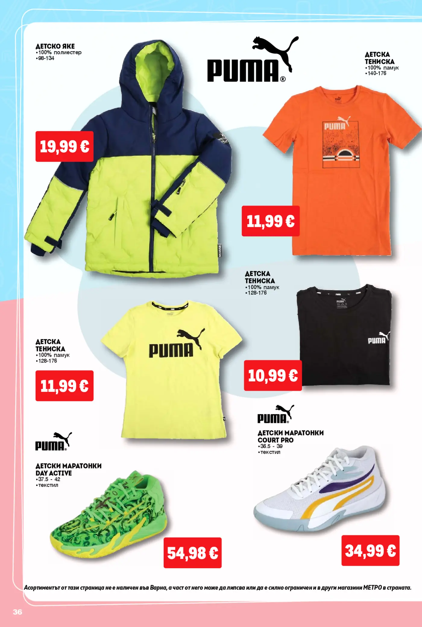Страница от промоционална брошура с детски дрехи и маратонки Puma