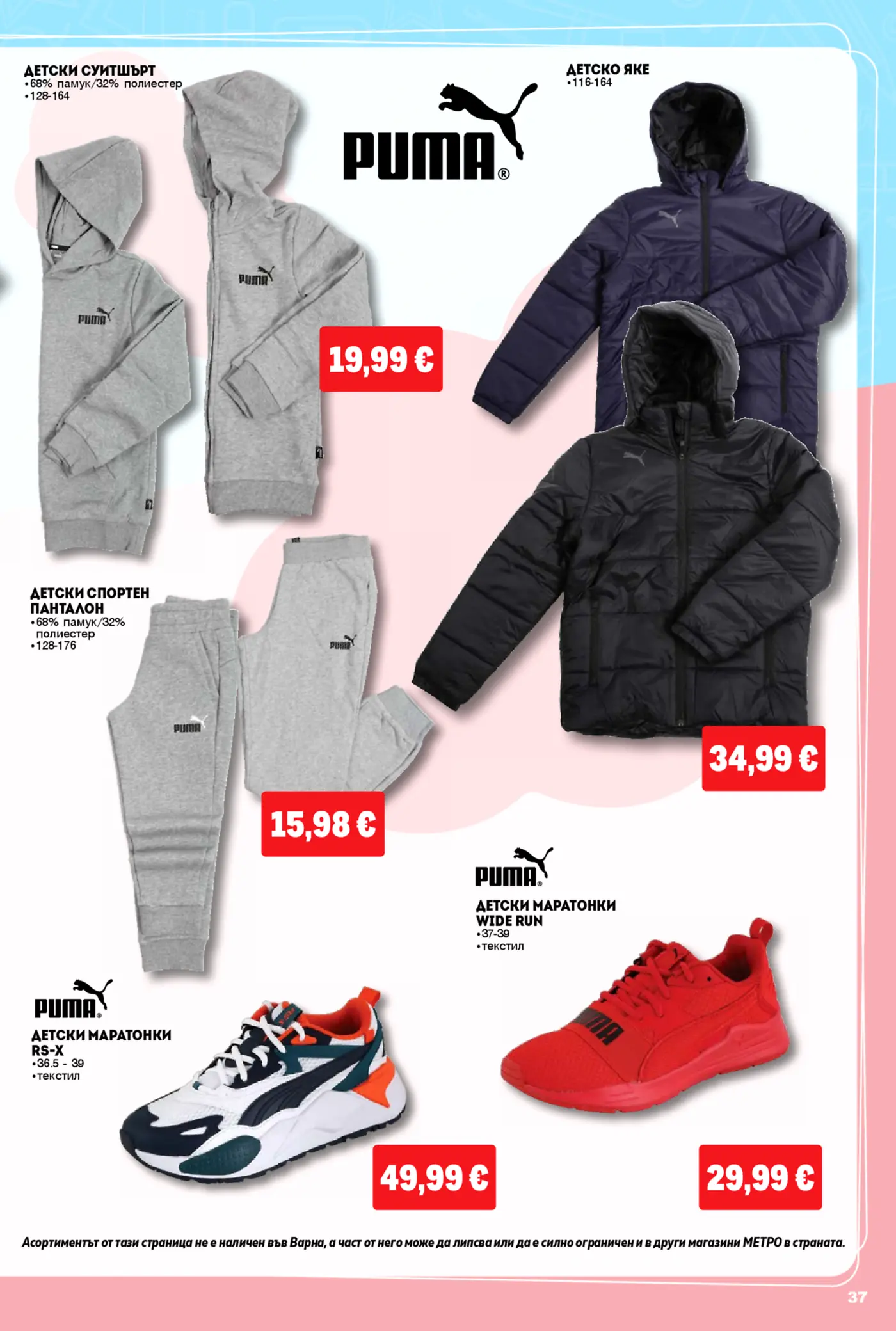 Страница от промоционална брошура на Puma с детски дрехи и обувки