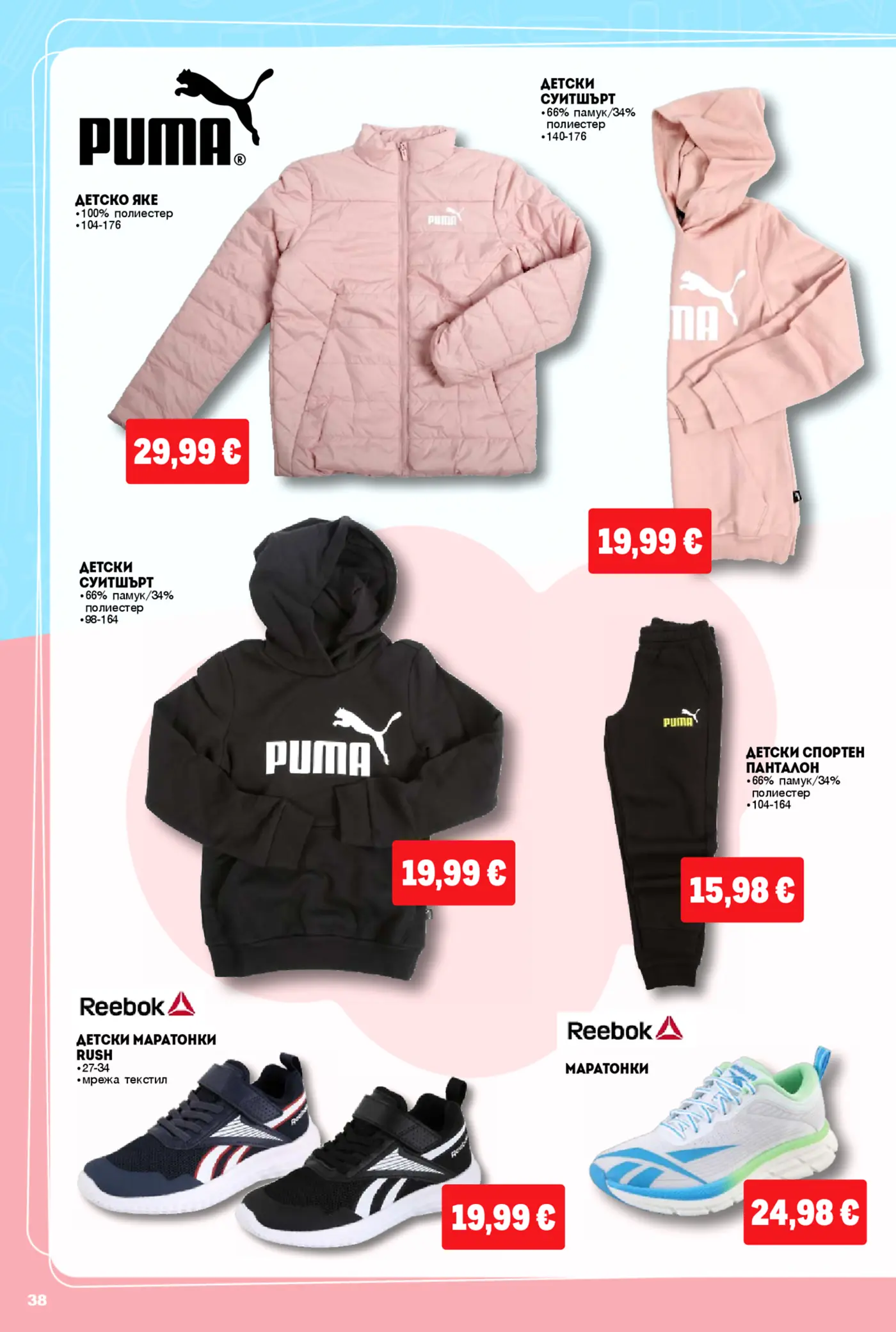 Страница от промоционална брошура с детски дрехи и обувки Puma и Reebok
