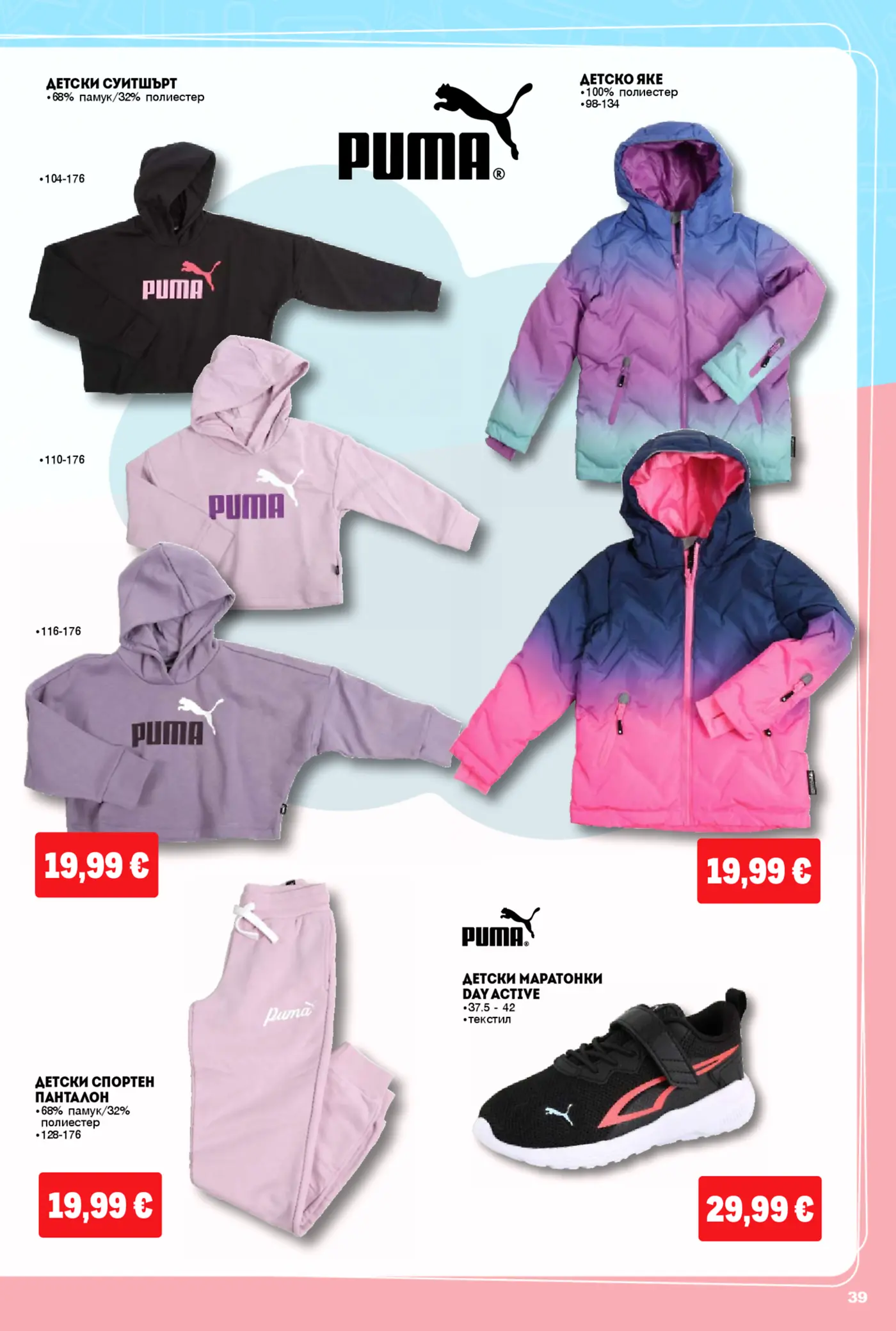 Страница от промоционална брошура с детски дрехи и обувки Puma
