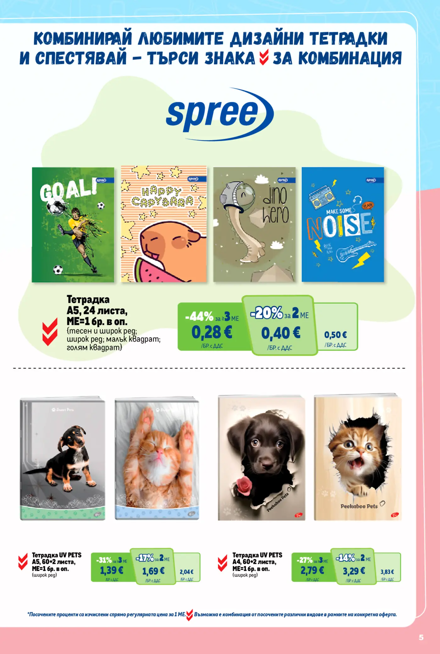 Страница от промоционална брошура с ученически тетрадки Spree и Peekaboo Pets