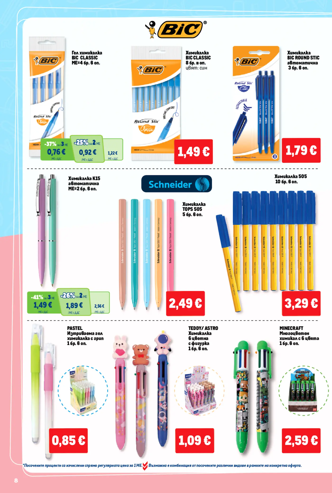 Страница от промоционална брошура с химикалки BIC и Schneider