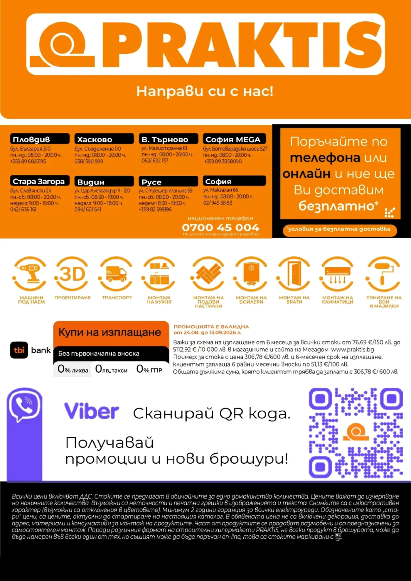 Информационна страница от брошура на Praktis с адреси на магазини, услуги и условия за покупка на изплащане