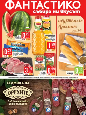 Корица на брошура Фантастико Вкусни печива с топ оферти, валидна до 26.08.2026