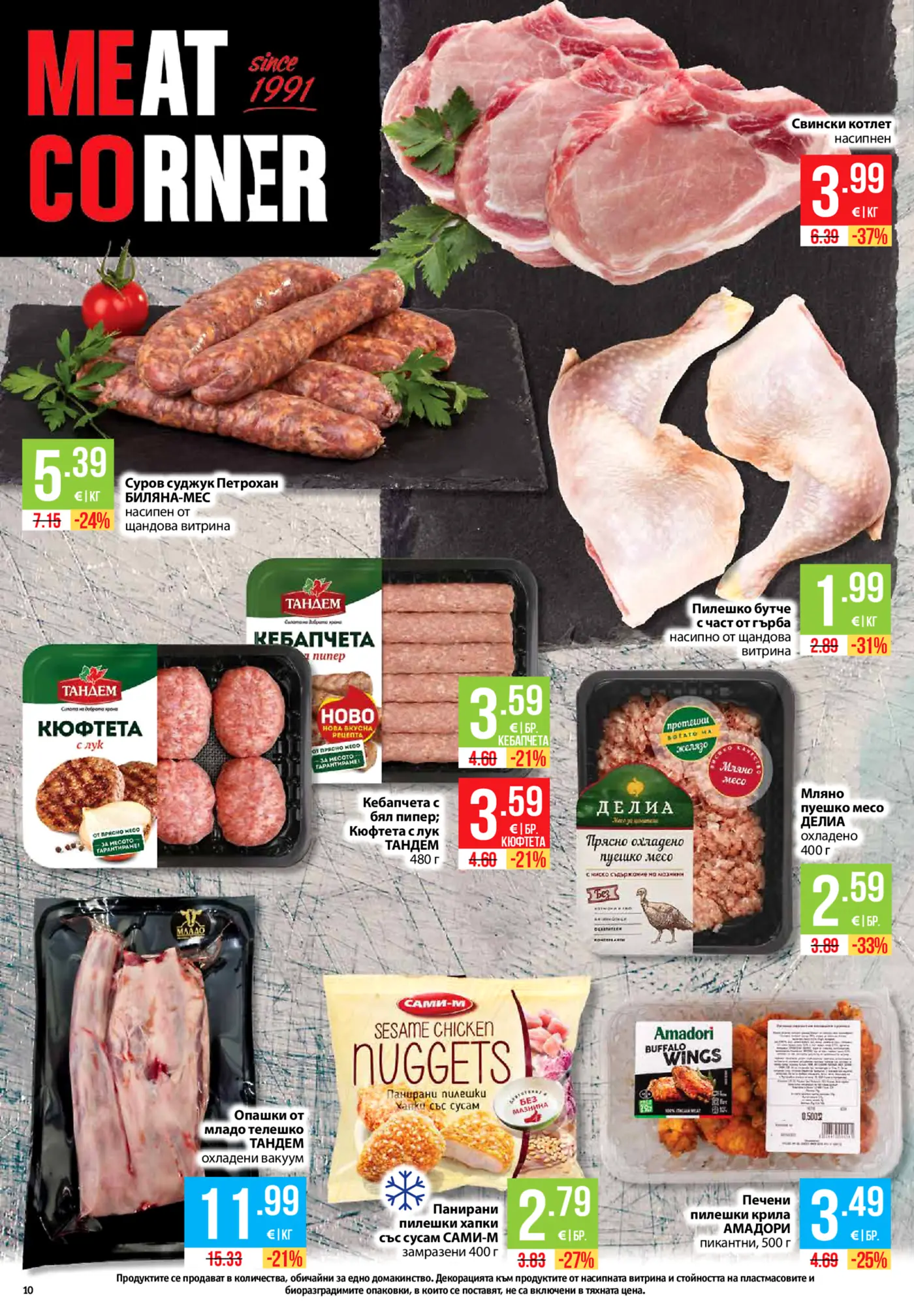 Страница от брошура с месни продукти и колбаси