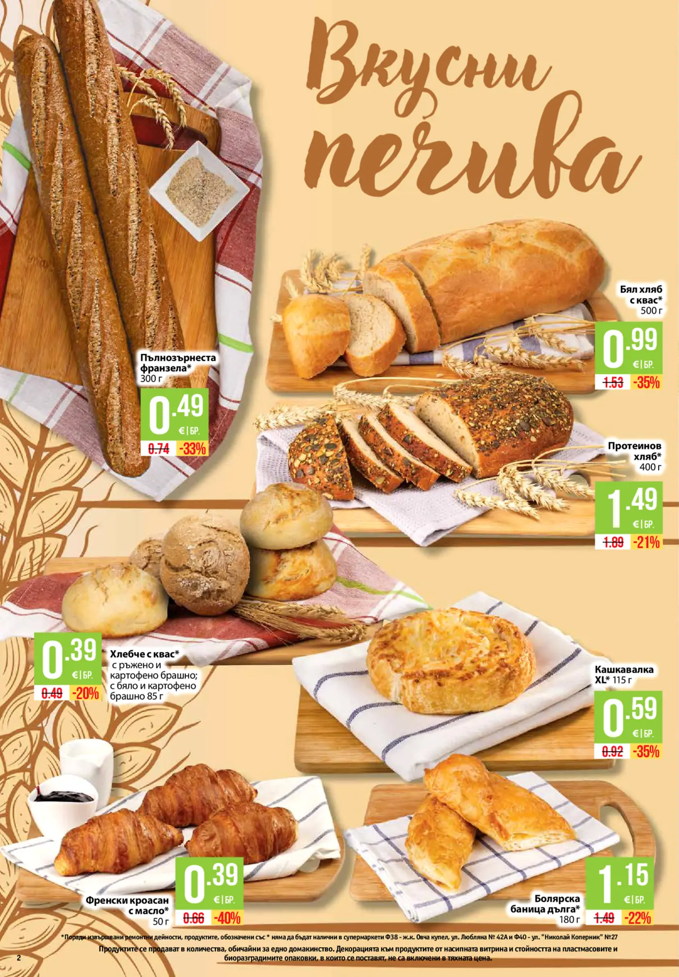 Страница от промоционална брошура с вкусни печива