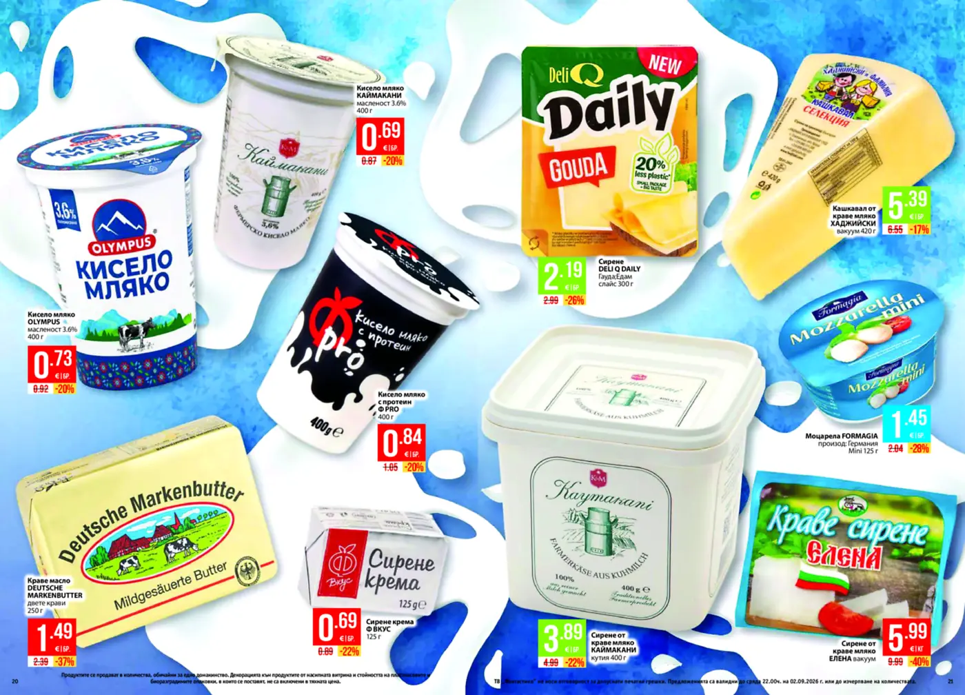 Страница с млечни продукти и сирена от промоционална брошура