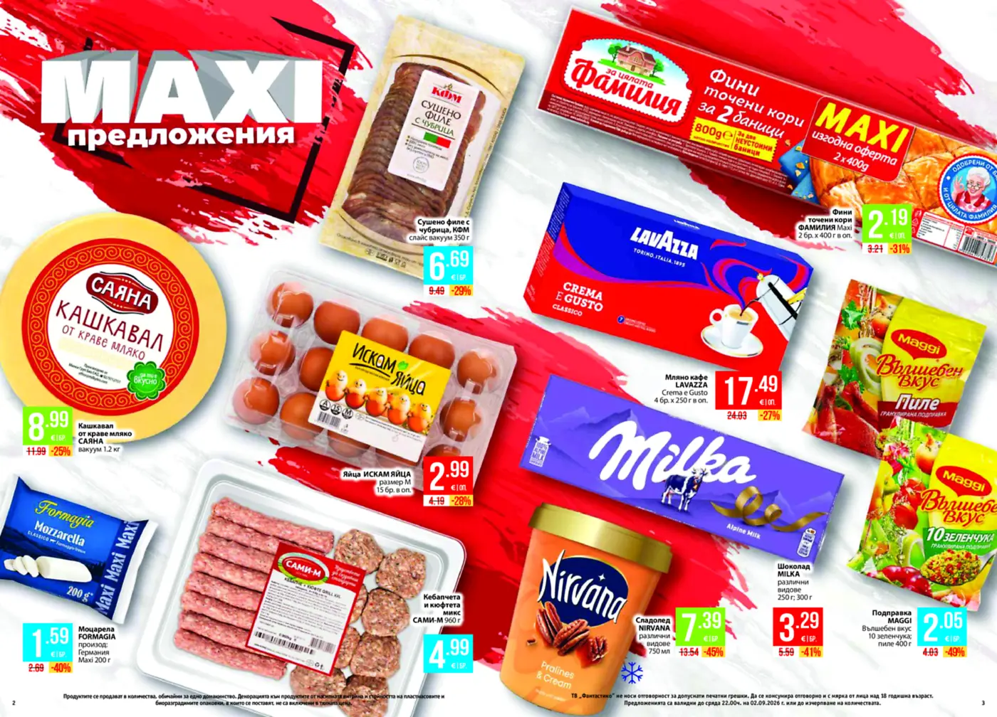 MAXI предложения с хранителни стоки, млечни продукти, кафе и шоколад