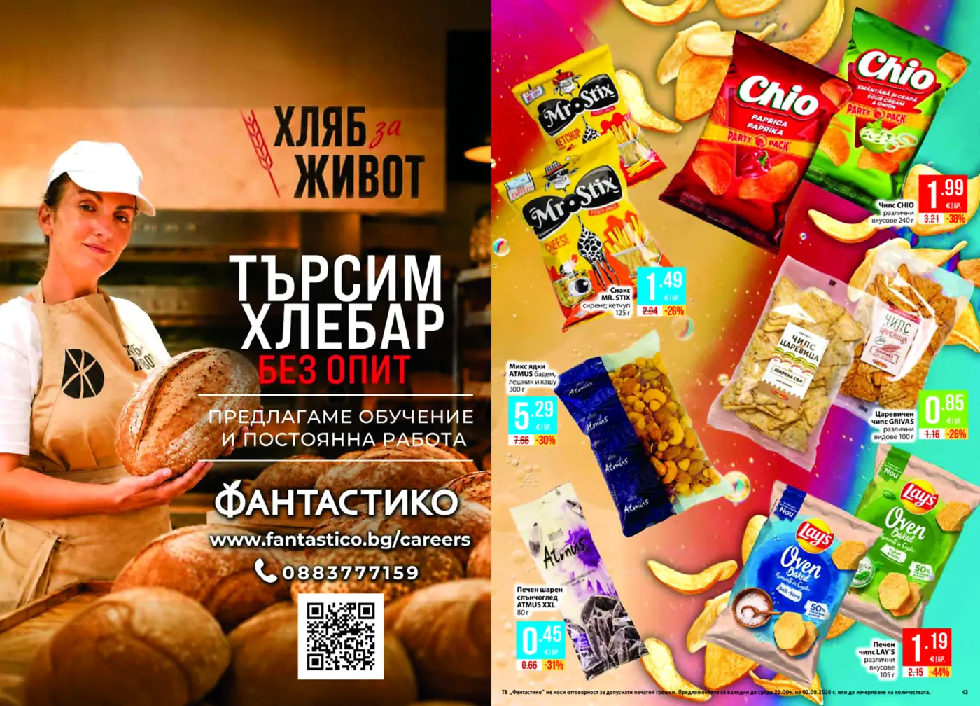 Страница от промоционална брошура на Фантастико с предложения за хляб, чипс, ядки и снакс