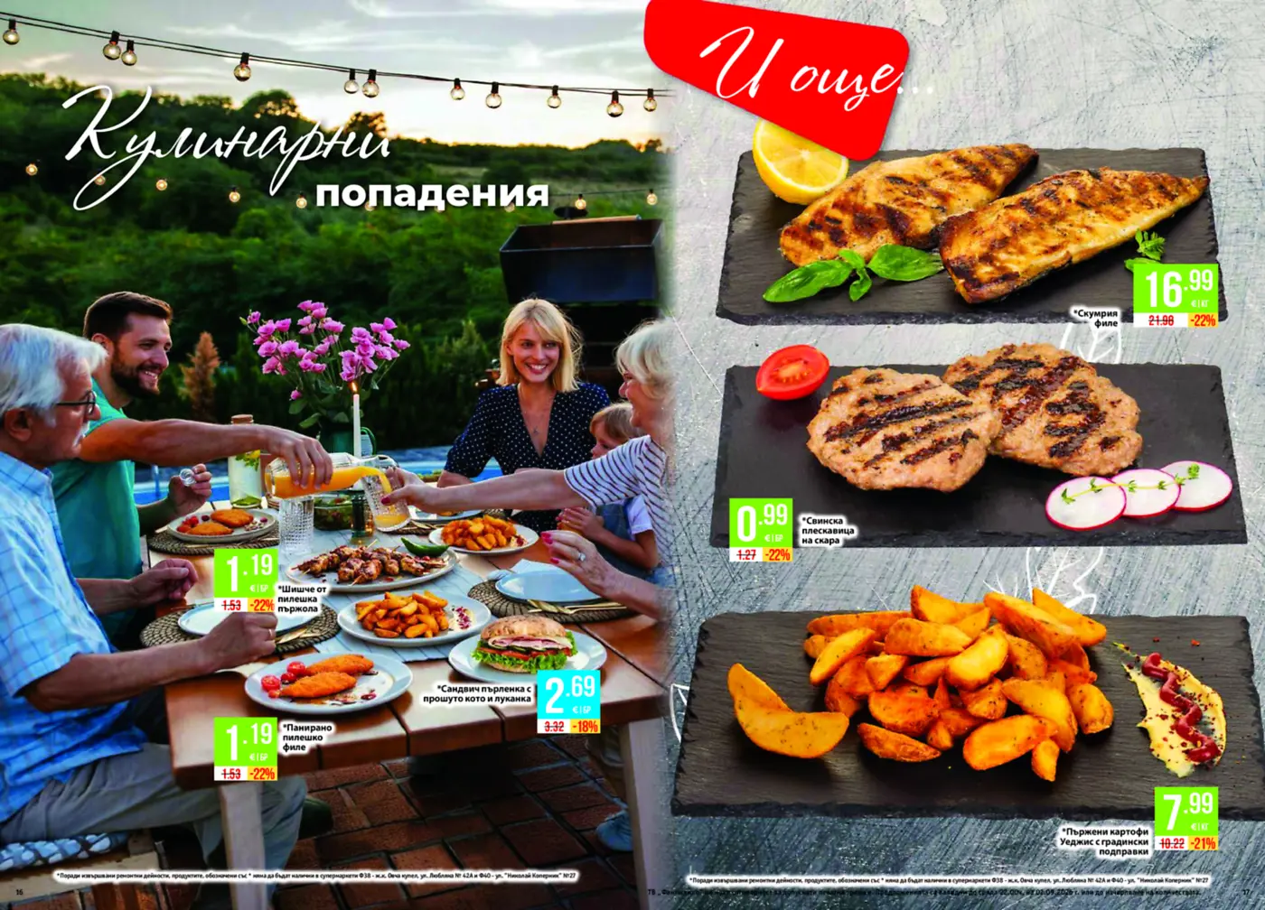 Страница от брошура с кулинарни предложения и ястия на скара