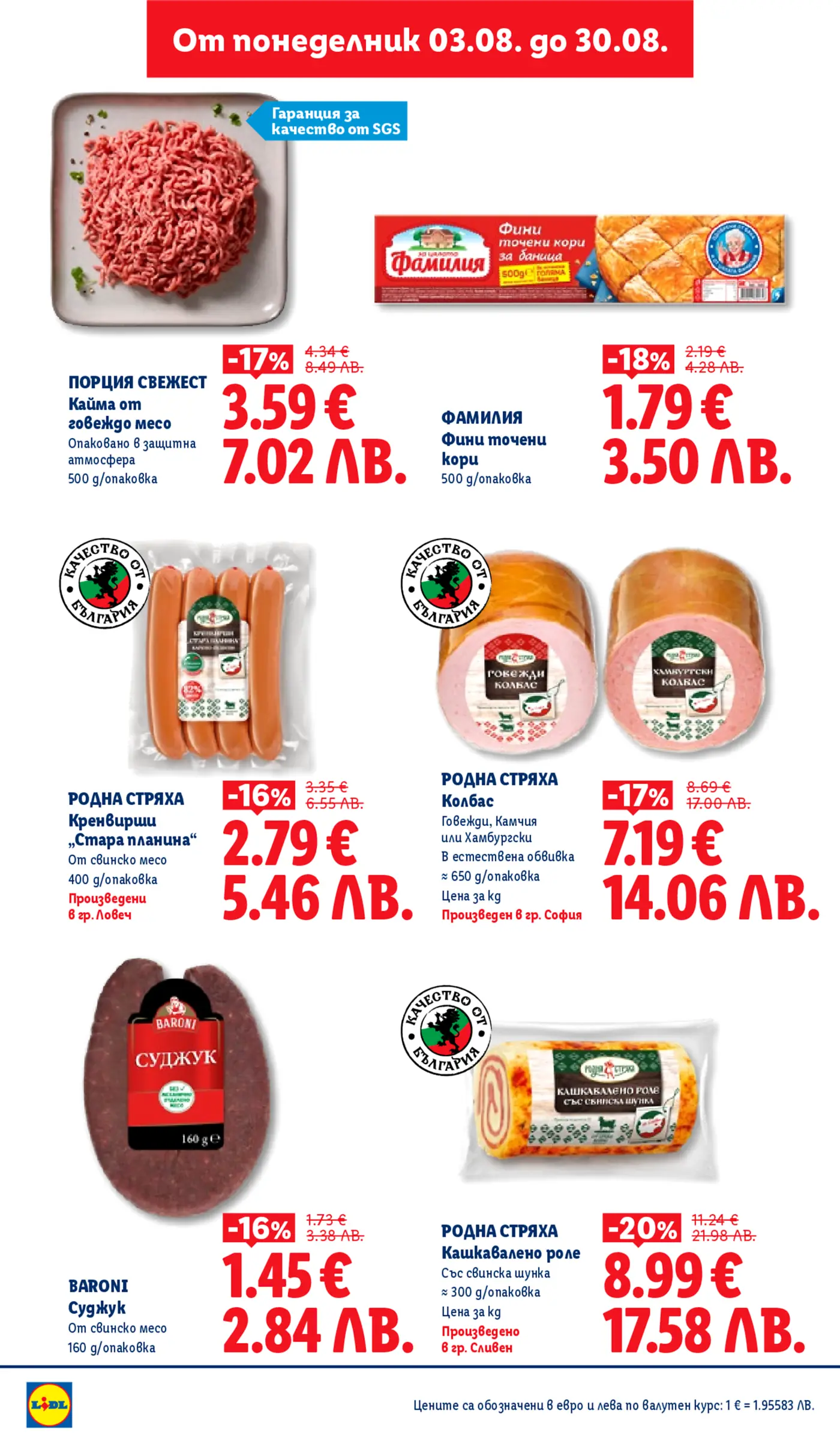 Страница от промоционална брошура с месни продукти и кори за баница