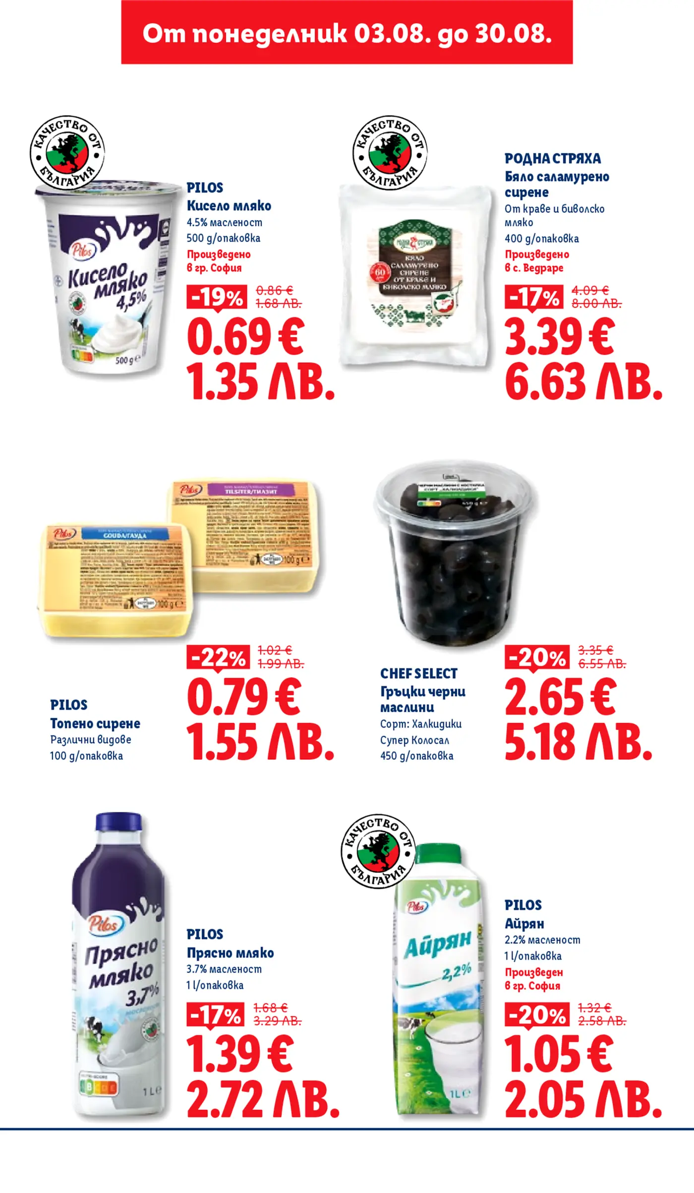 Страница от промоционална брошура с млечни продукти и маслини Pilos и Родна стряха
