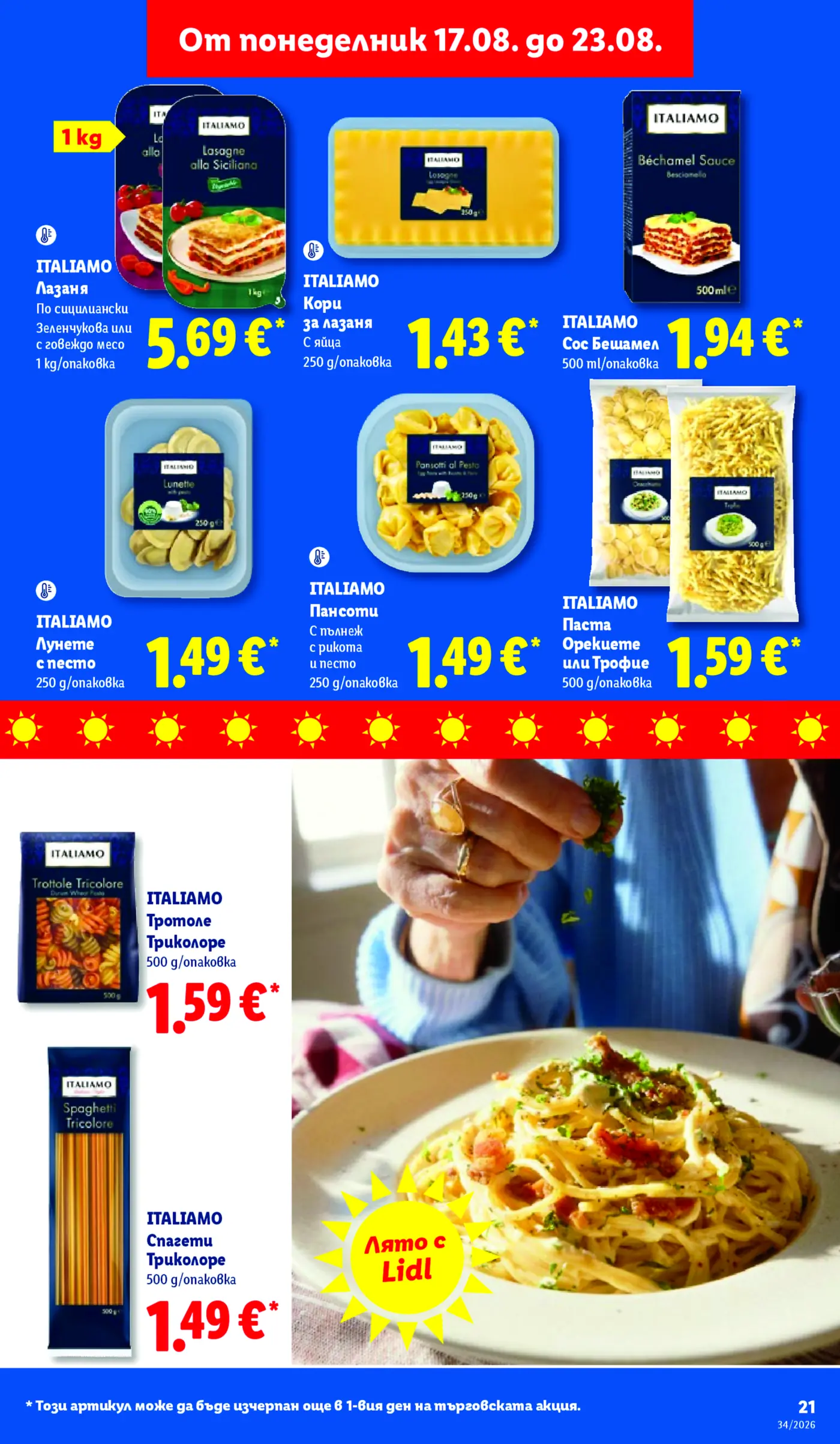 Страница от промоционална брошура на Лидл с италиански продукти Italiamo