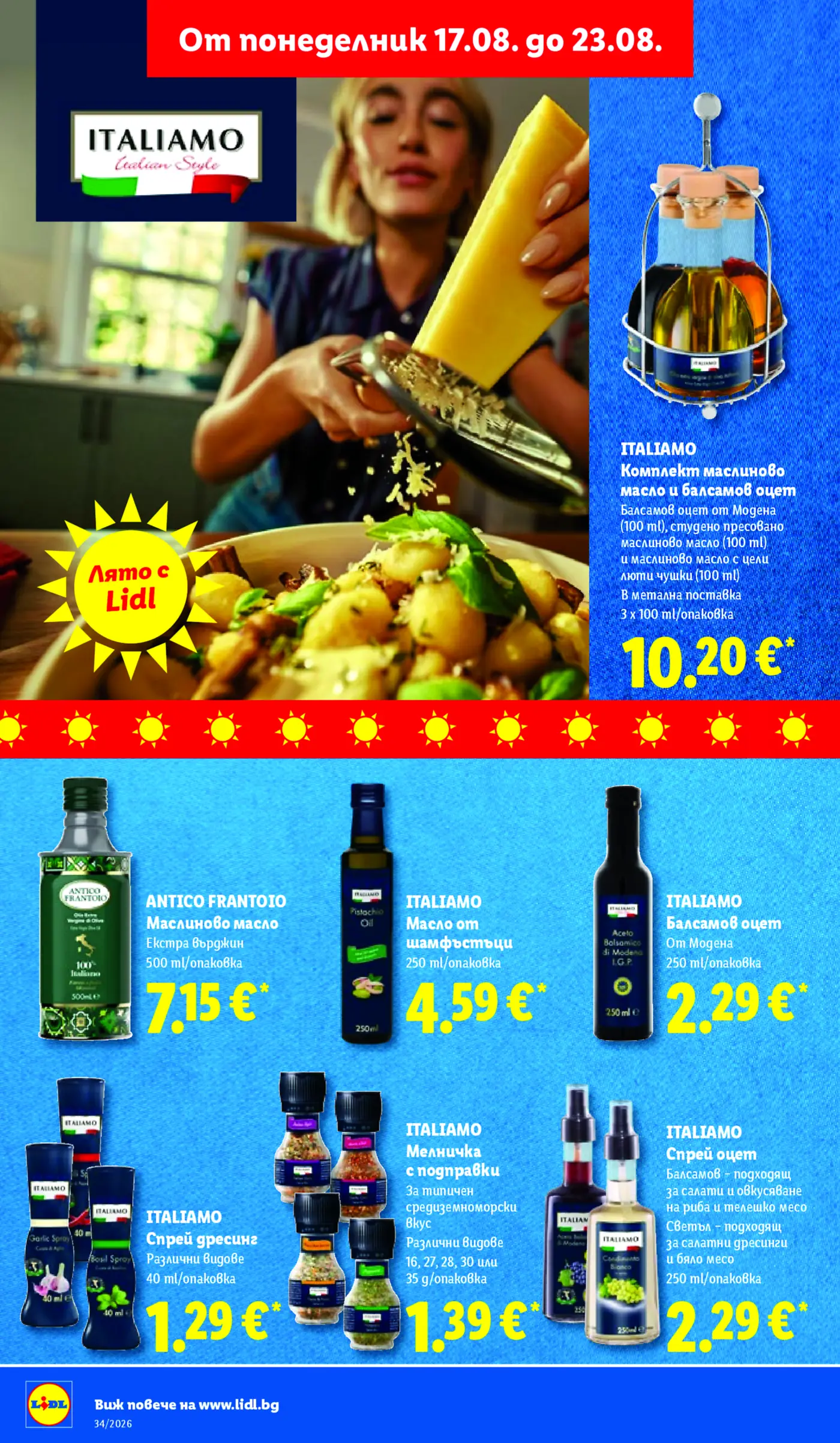 Страница от промоционална брошура на Lidl с Италиански продукти Italiamo