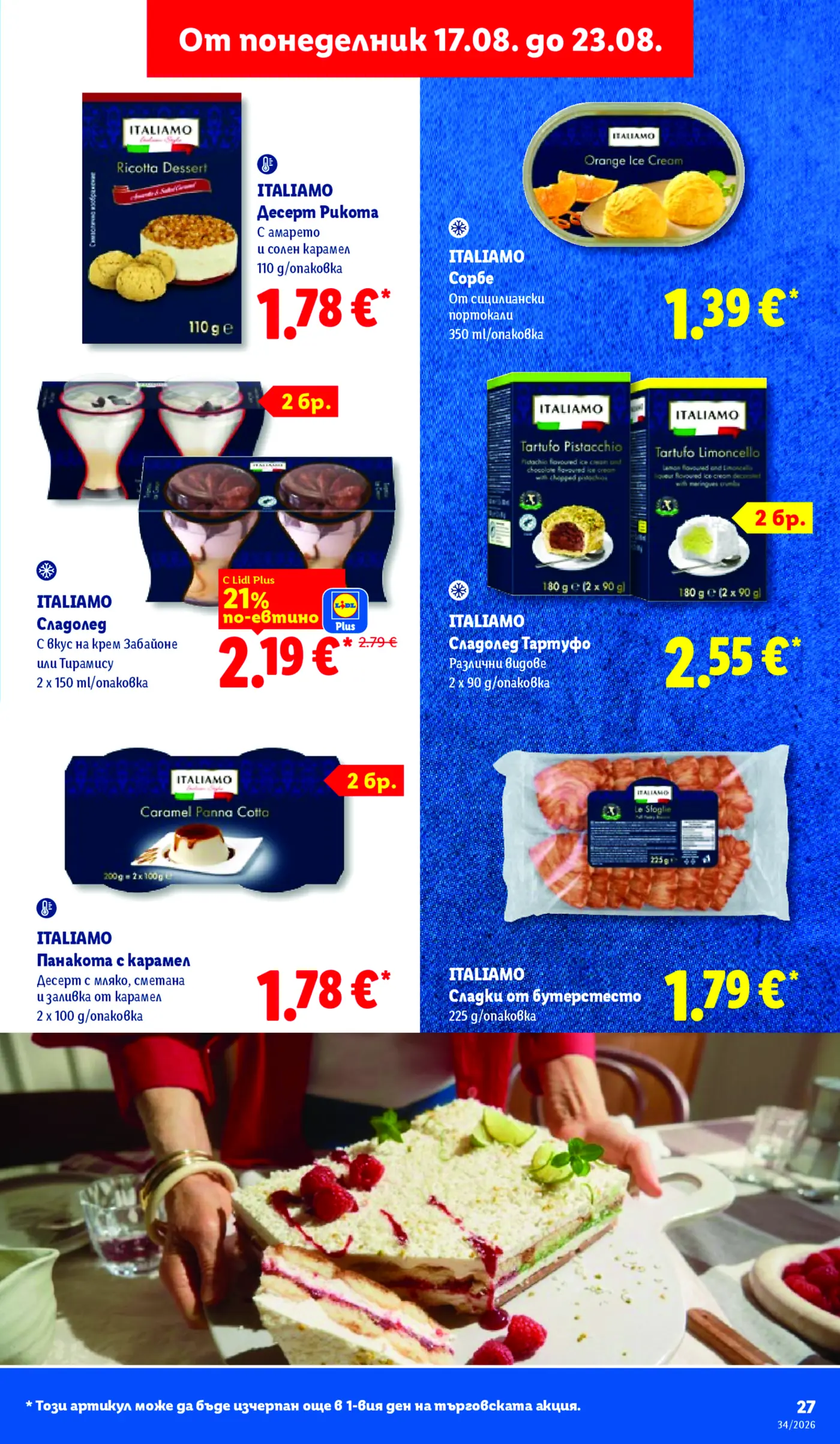 Страница от промоционална брошура на Lidl с италиански десерти и сладоледи Italiamo
