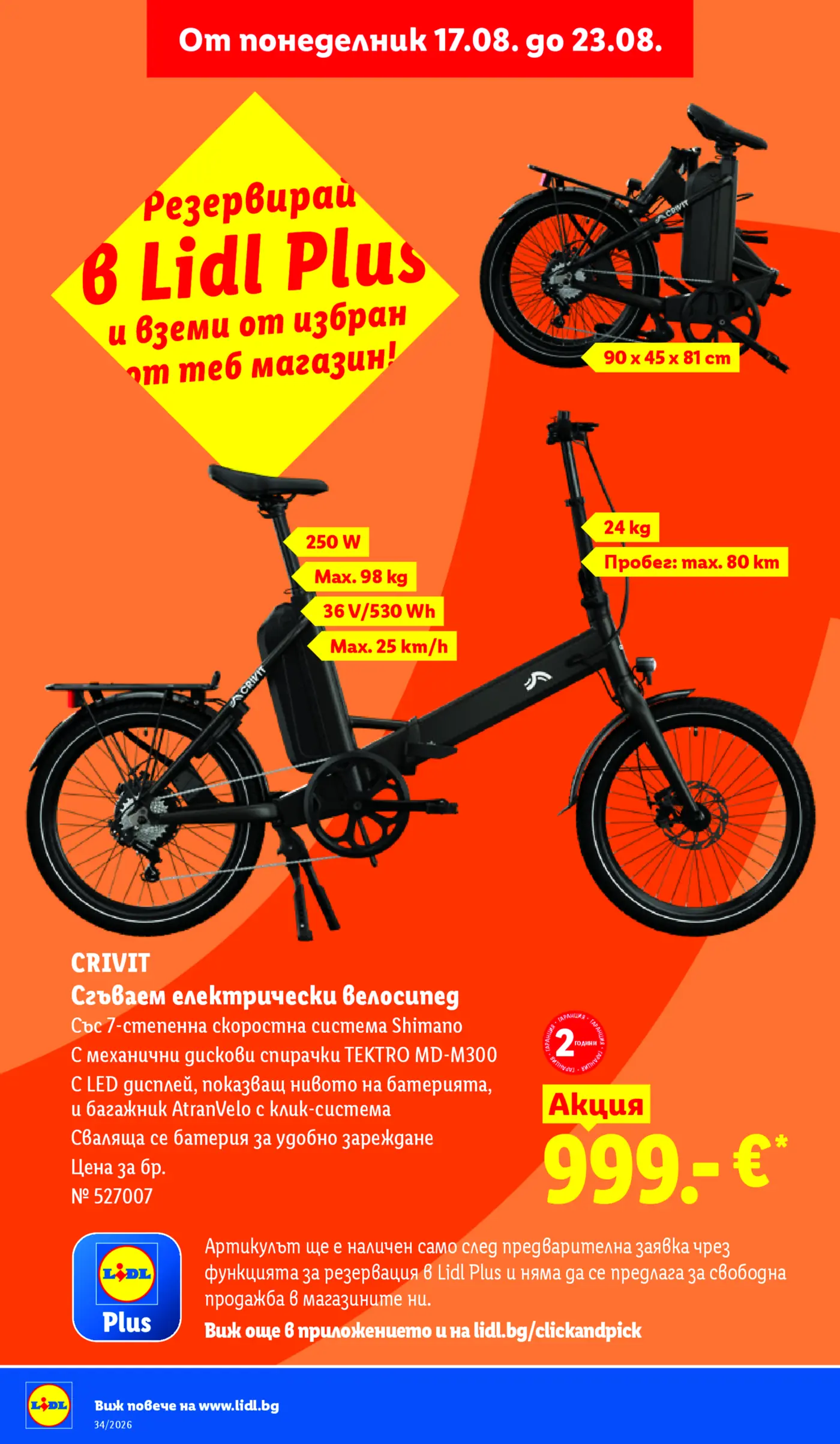 Страница от промоционална брошура на Lidl с електрически велосипед Crivit