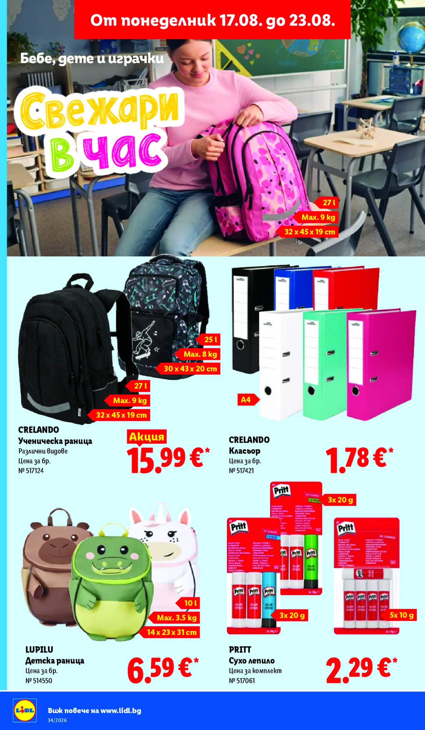 Страница от промоционална брошура на Lidl за бебе, дете и играчки, посветена на ученически пособия и раници