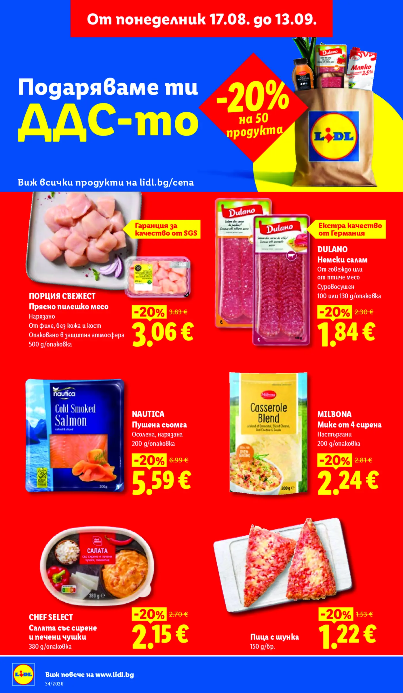 Страница от промоционална брошура на Лидл с 20% отстъпка на 50 продукта