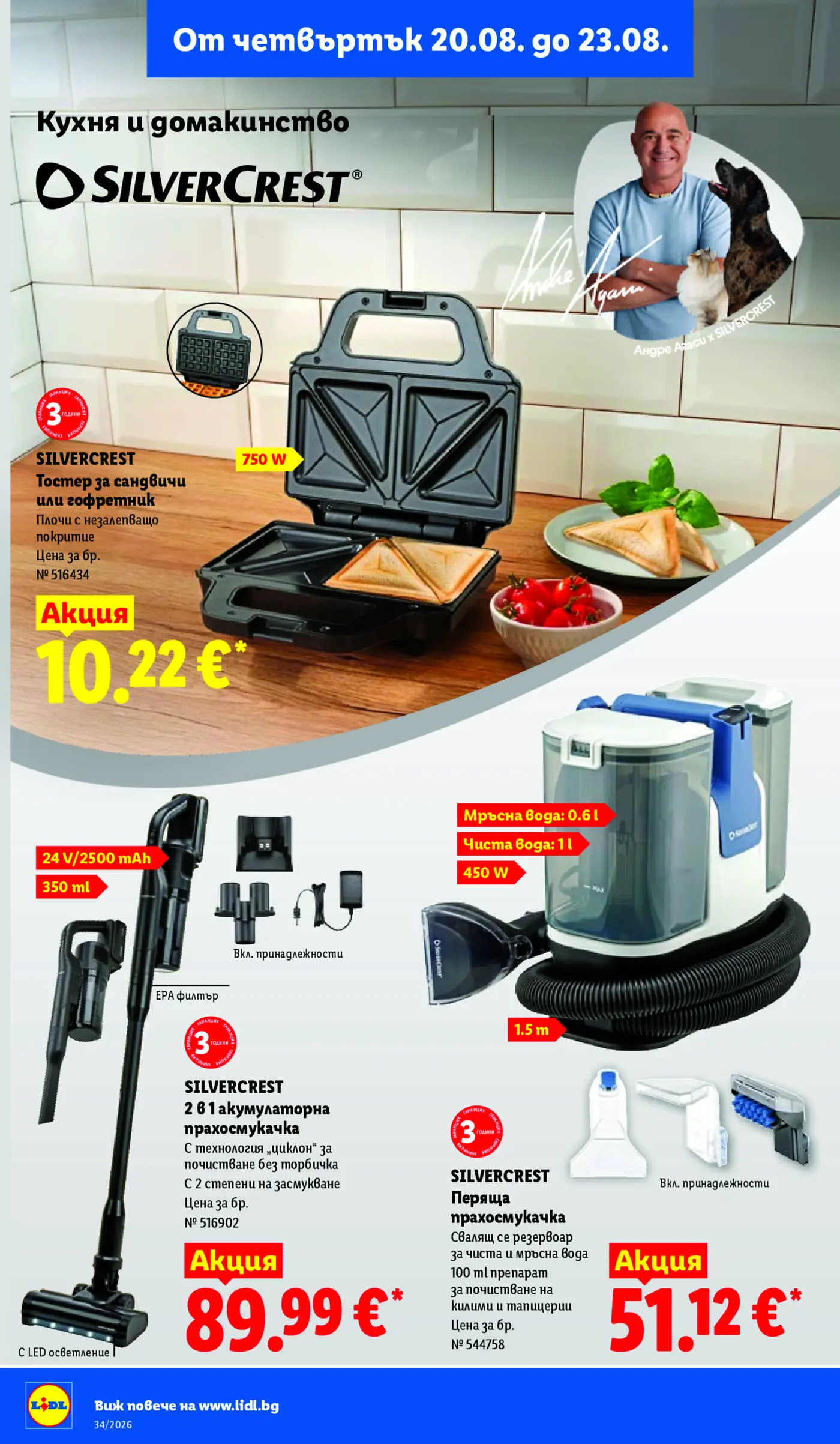 Страница от промоционална брошура на Lidl с уреди за дома и кухнята SilverCrest