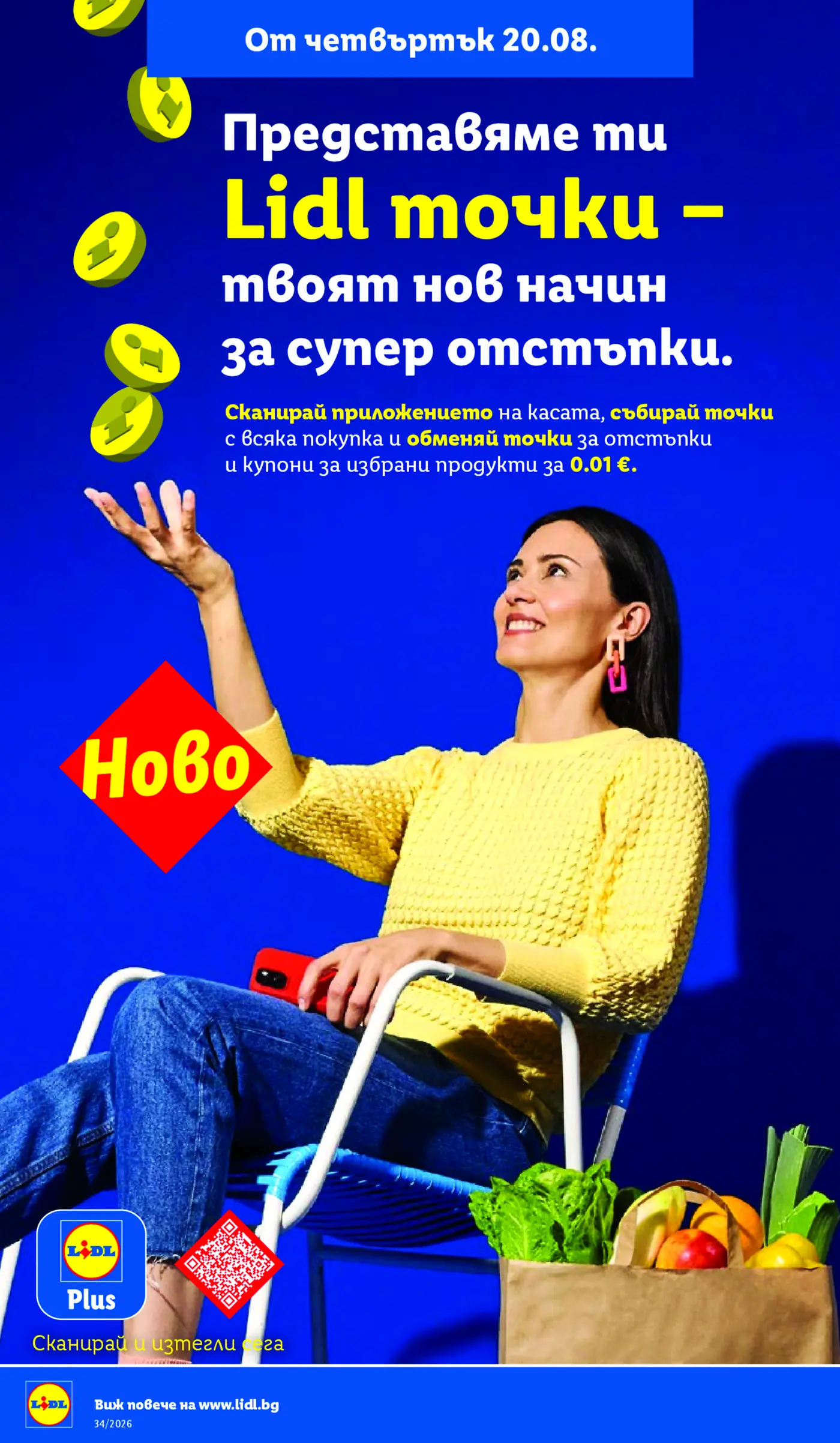 Страница от промоционална брошура на Лидл, представяща новата програма Lidl точки за супер отстъпки