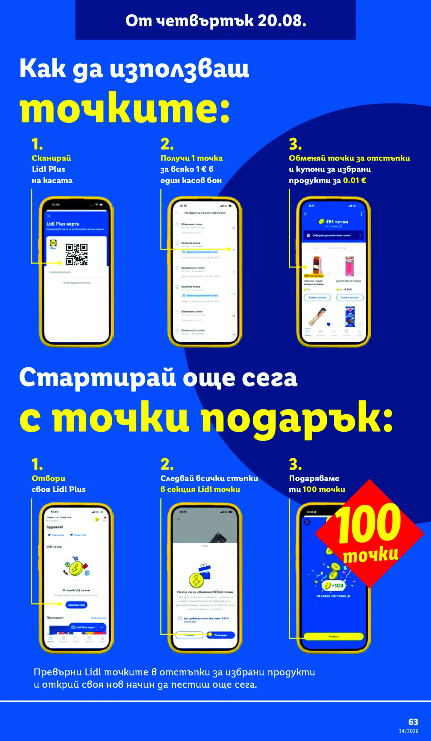 Информационна страница за използване на Lidl Plus точки и 100 бонус точки