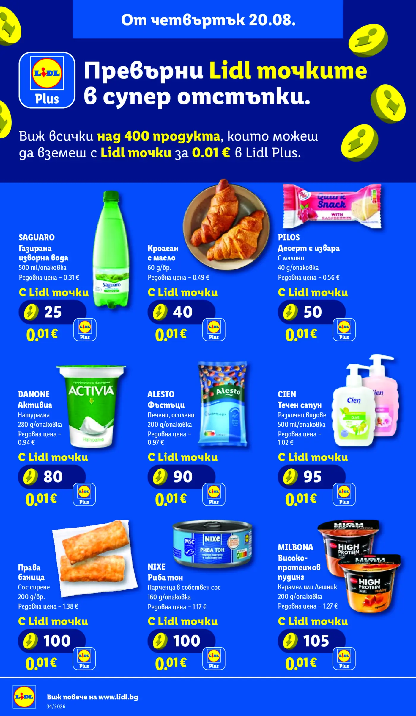 Страница от промоционална брошура на Lidl с продукти за Lidl точки