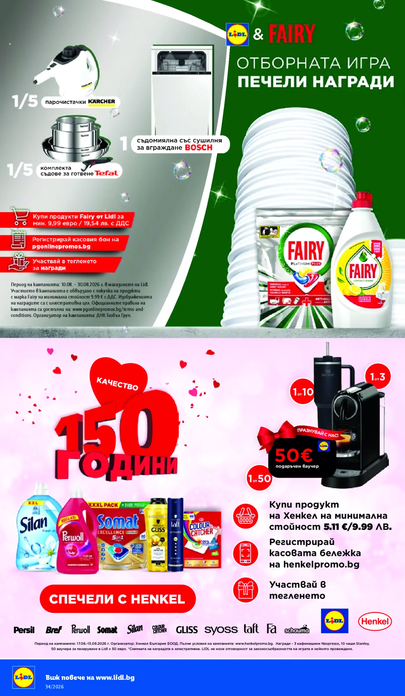 Промоционална страница на Lidl за игри с награди от Fairy и Henkel