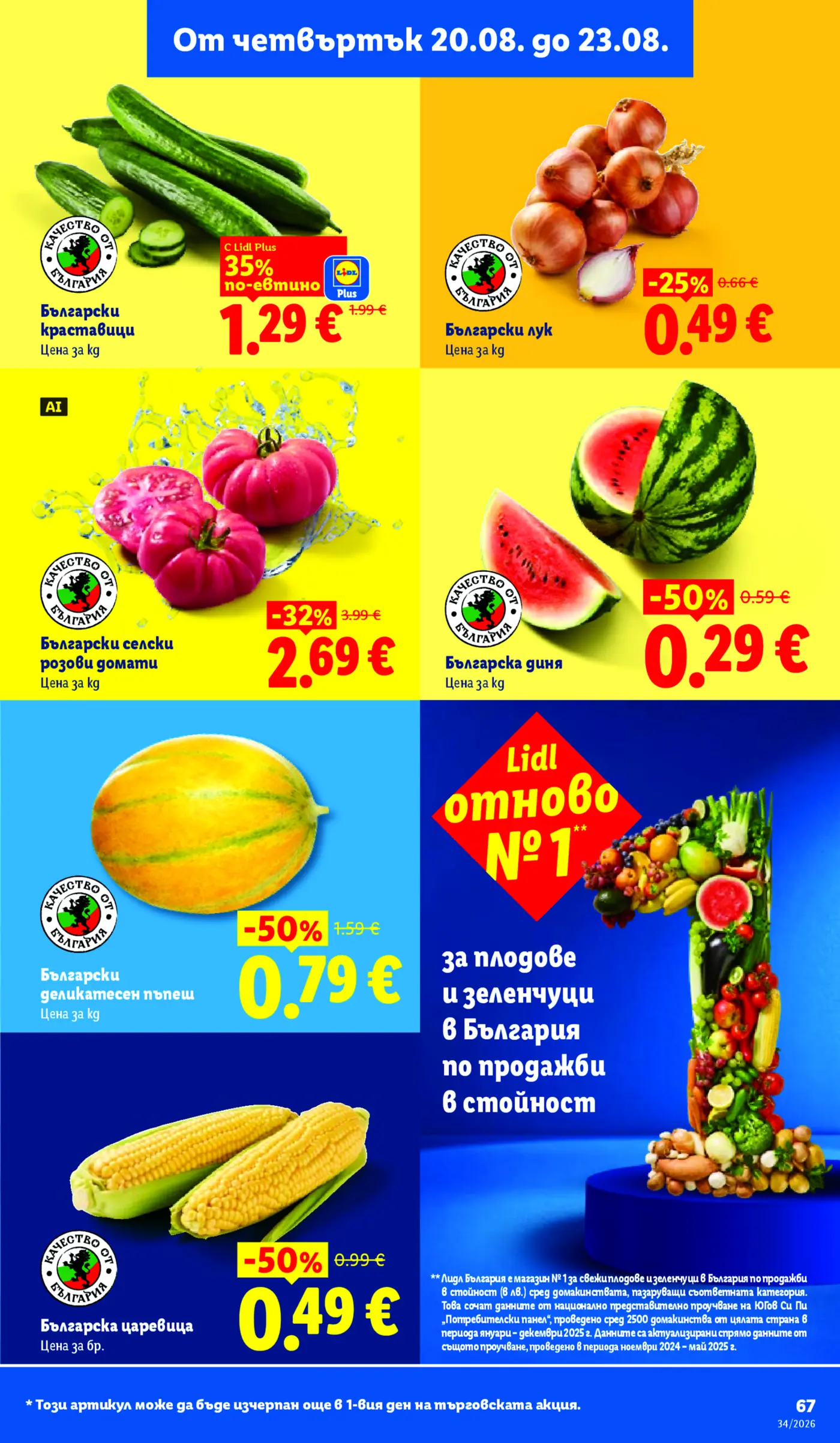 Страница от промоционална брошура на Lidl с български плодове и зеленчуци