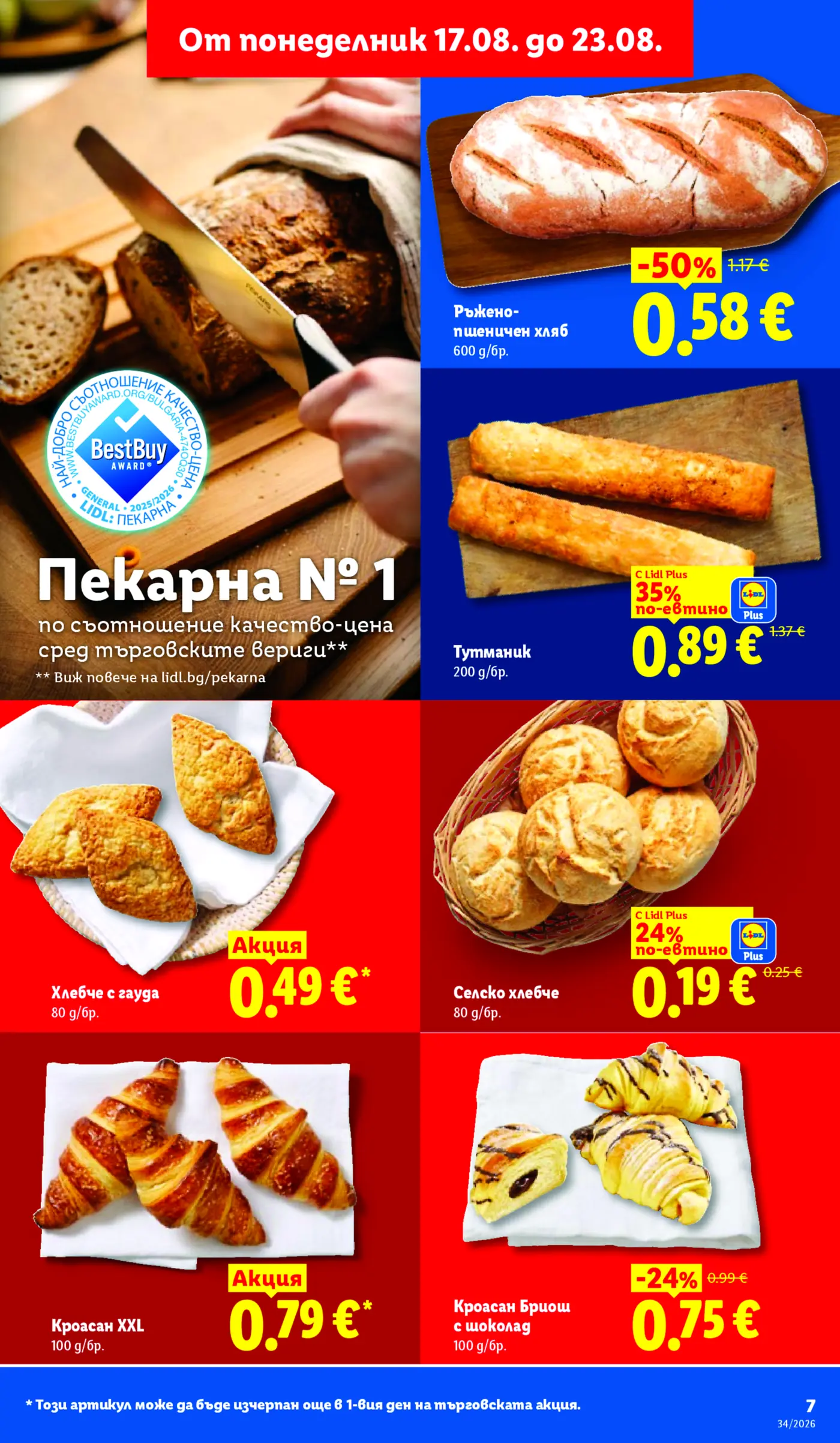 Страница от промоционална брошура на Пекарна Lidl с разнообразни видове хляб и тестени изделия