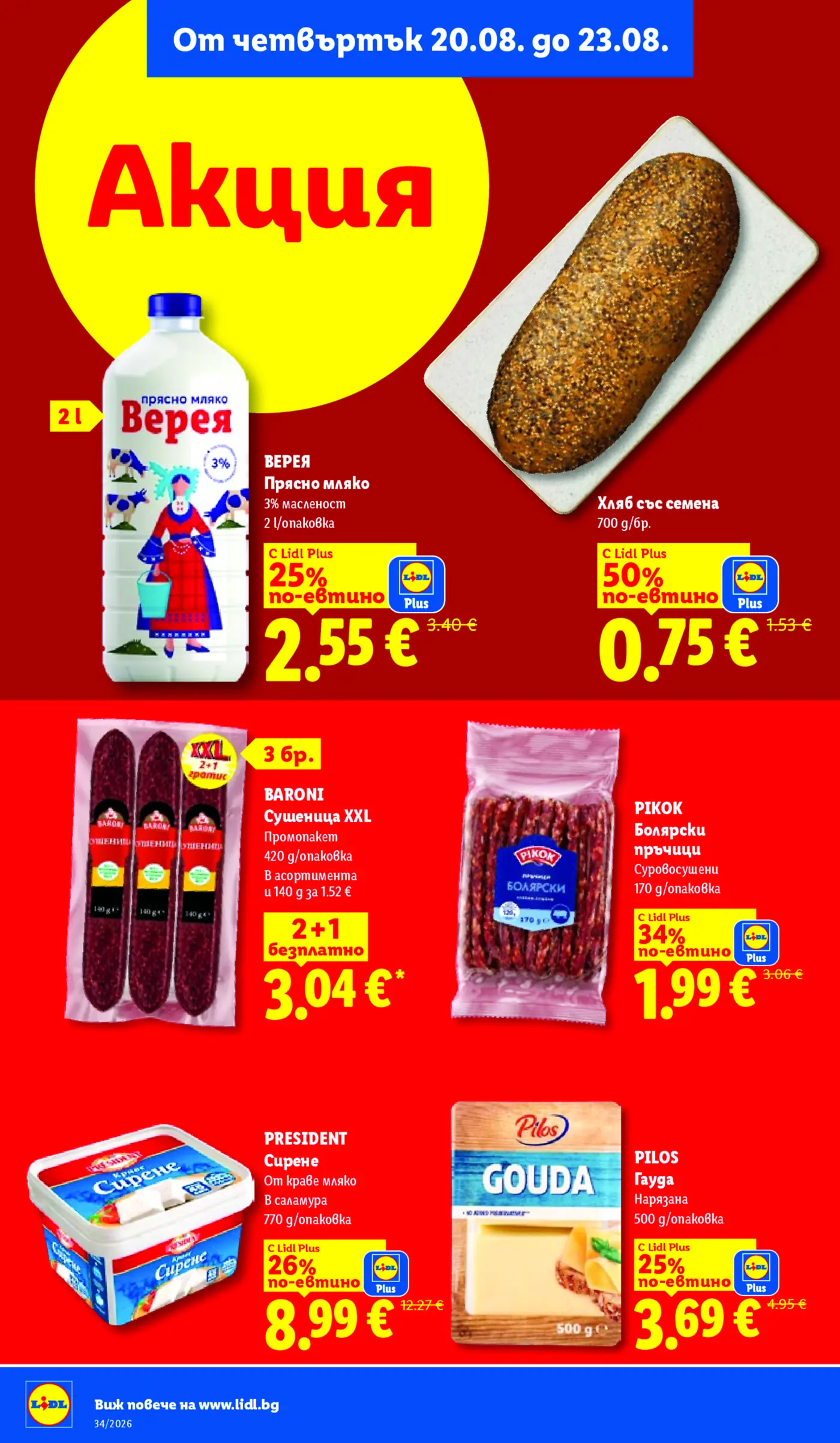 Страница от промоционална брошура на Lidl с хранителни стоки