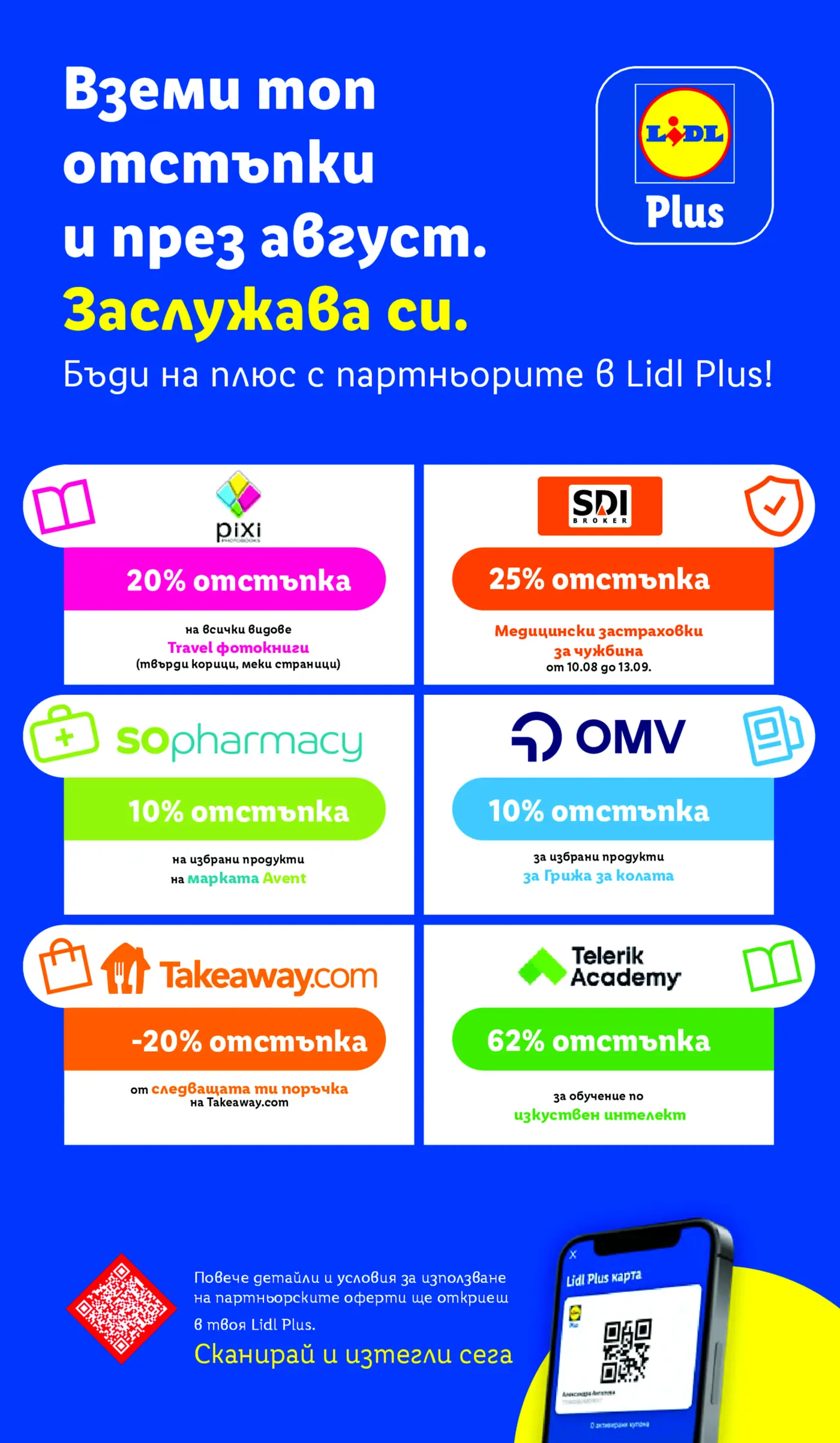 Страница от промоционална брошура на Lidl Plus с партньорски отстъпки през август