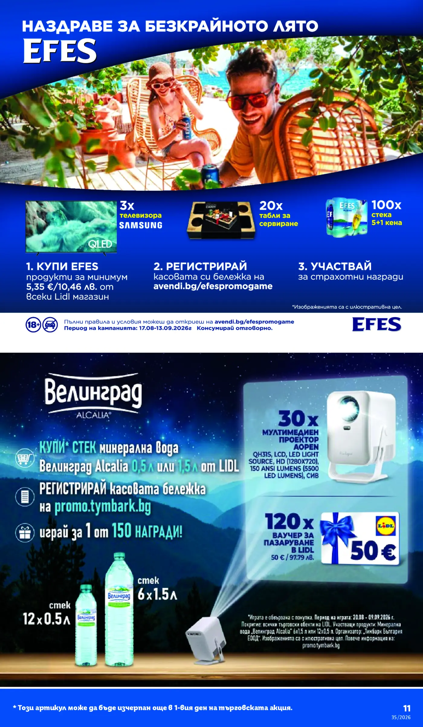 Рекламни игри с бира Efes и минерална вода Велинград Alcadia