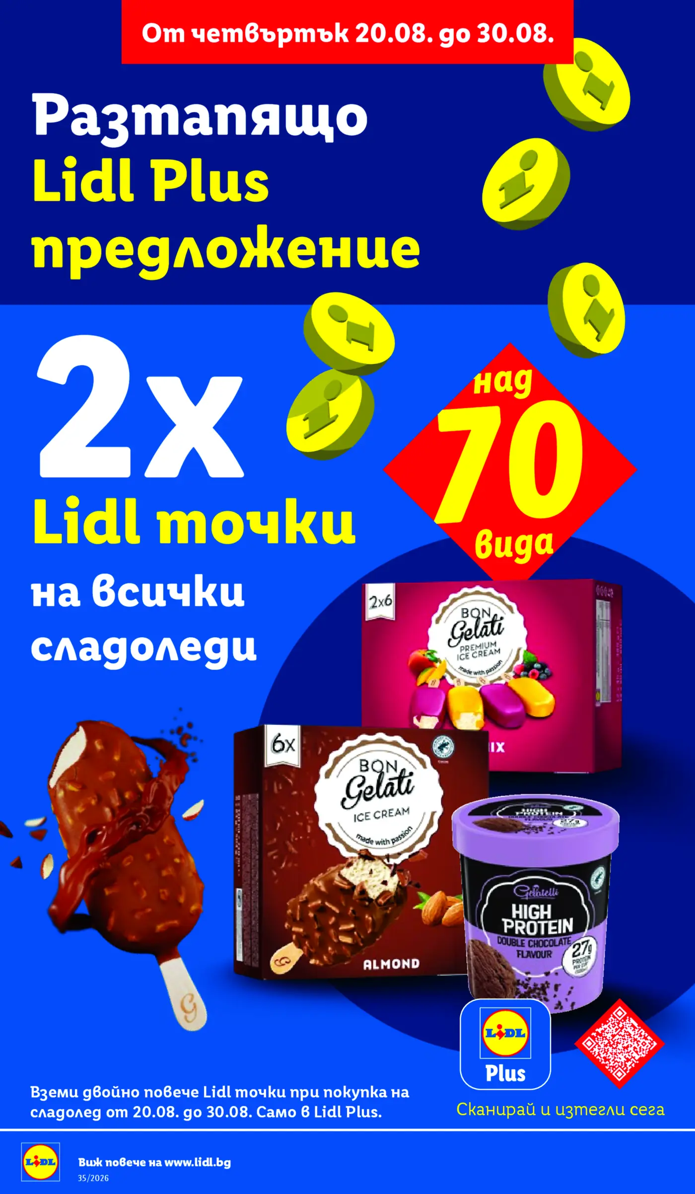 Страница от промоционална брошура на Lidl с Lidl Plus предложение за сладоледи