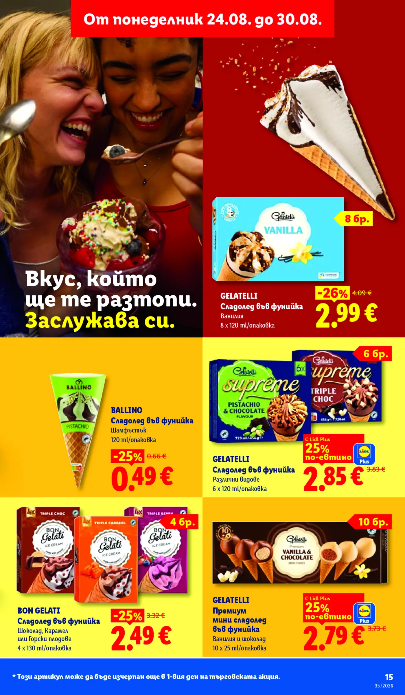 Страница от промоционална брошура с разнообразие от сладоледи Gelatelli и Ballino