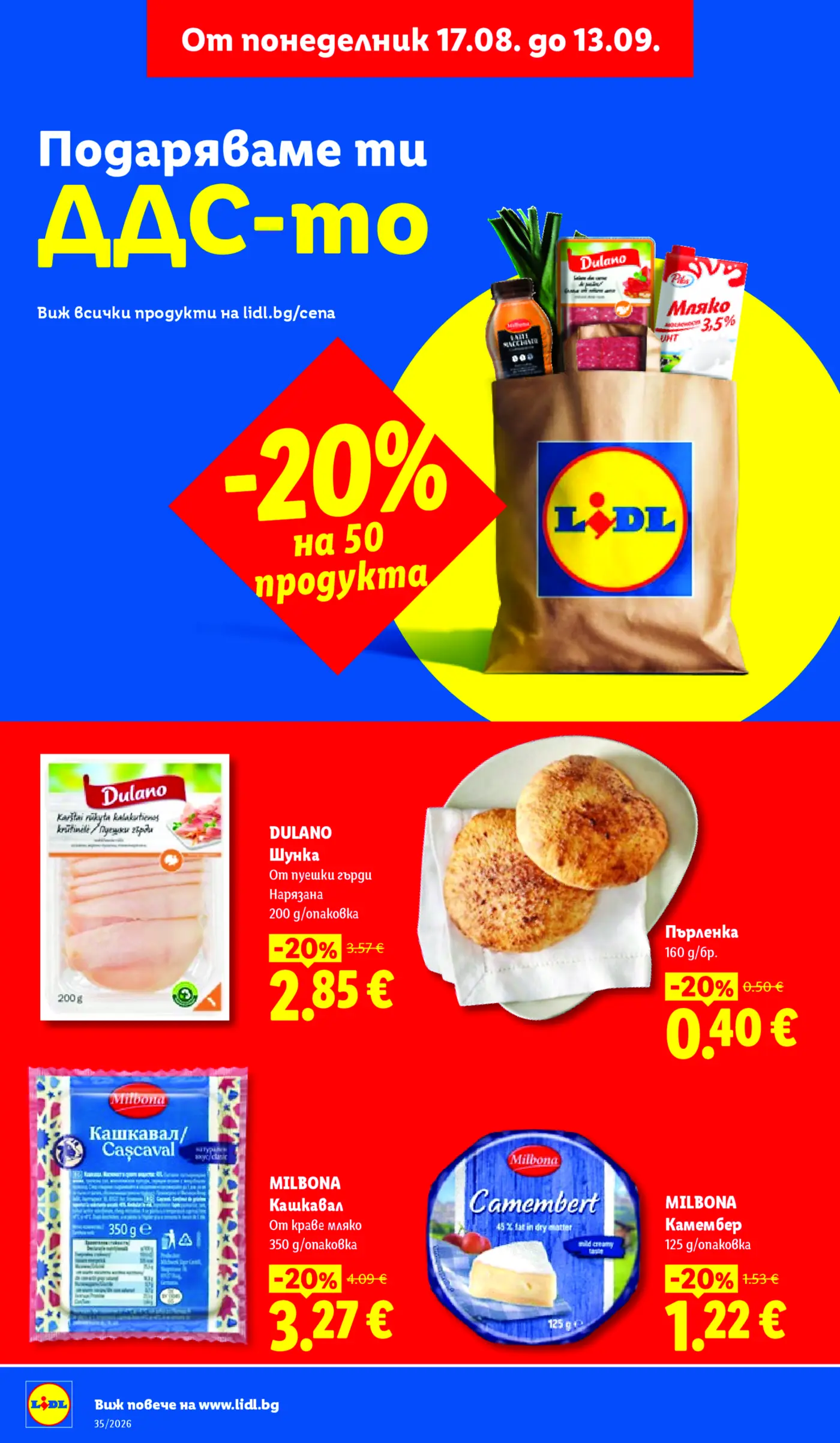 Рекламна брошура на Лидл с промоция -20% на избрани продукти