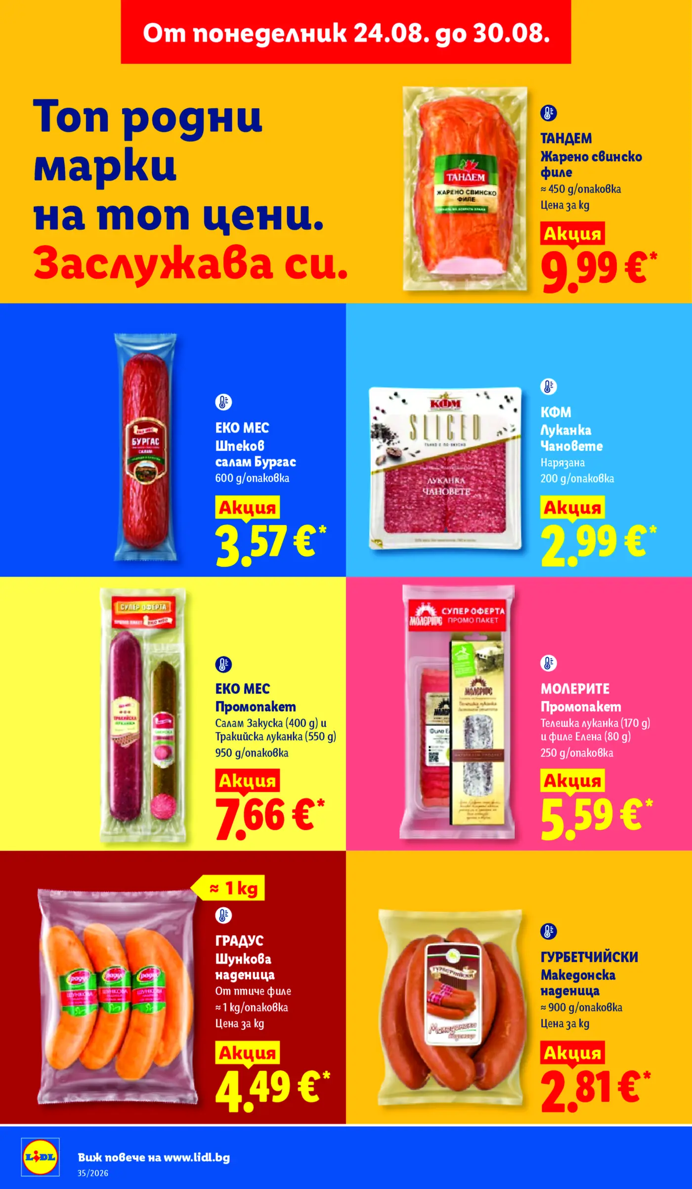 Страница от промоционална брошура на Лидл с колбаси и месни продукти