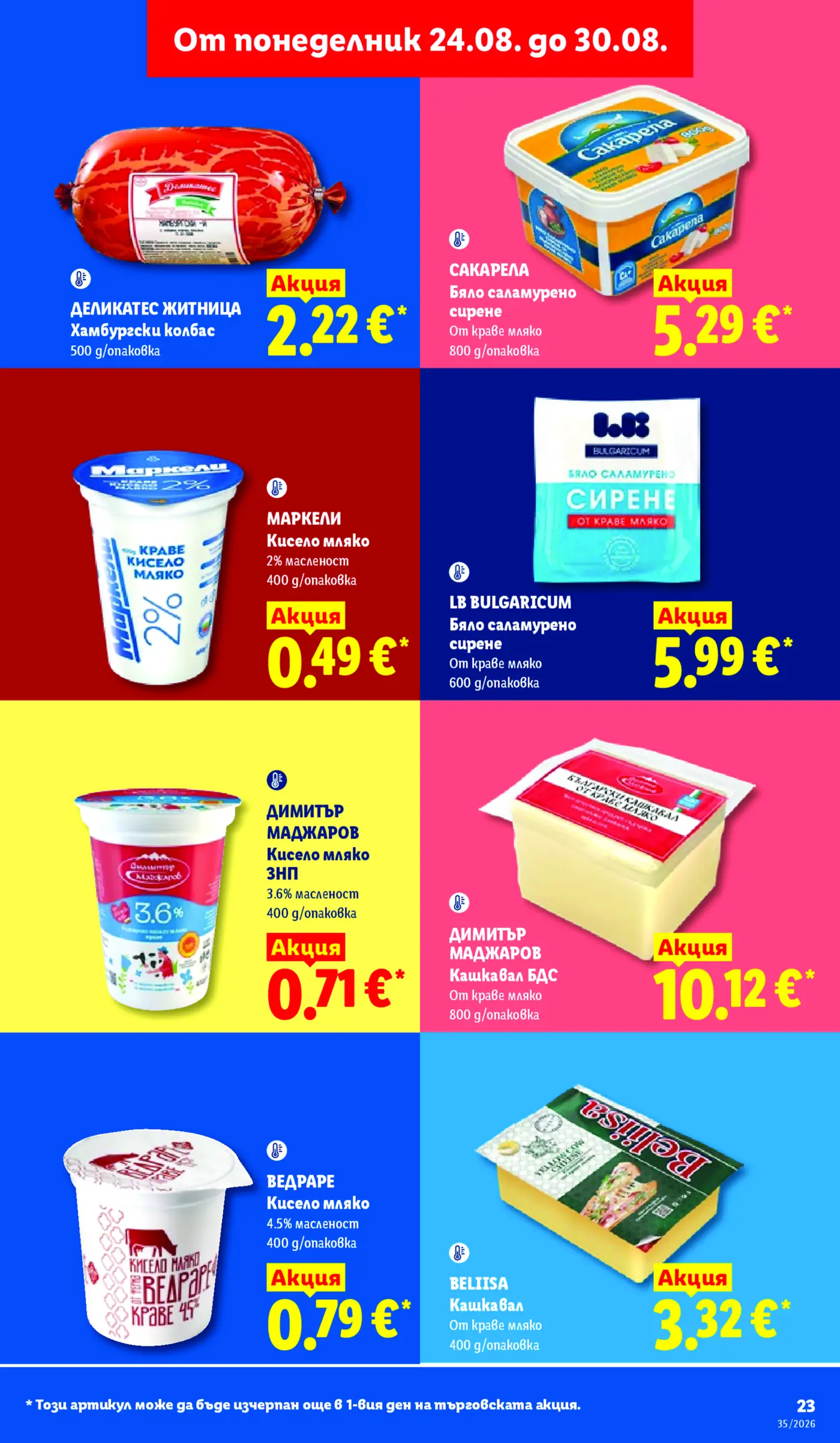 Страница от промоционална брошура с млечни продукти и колбаси