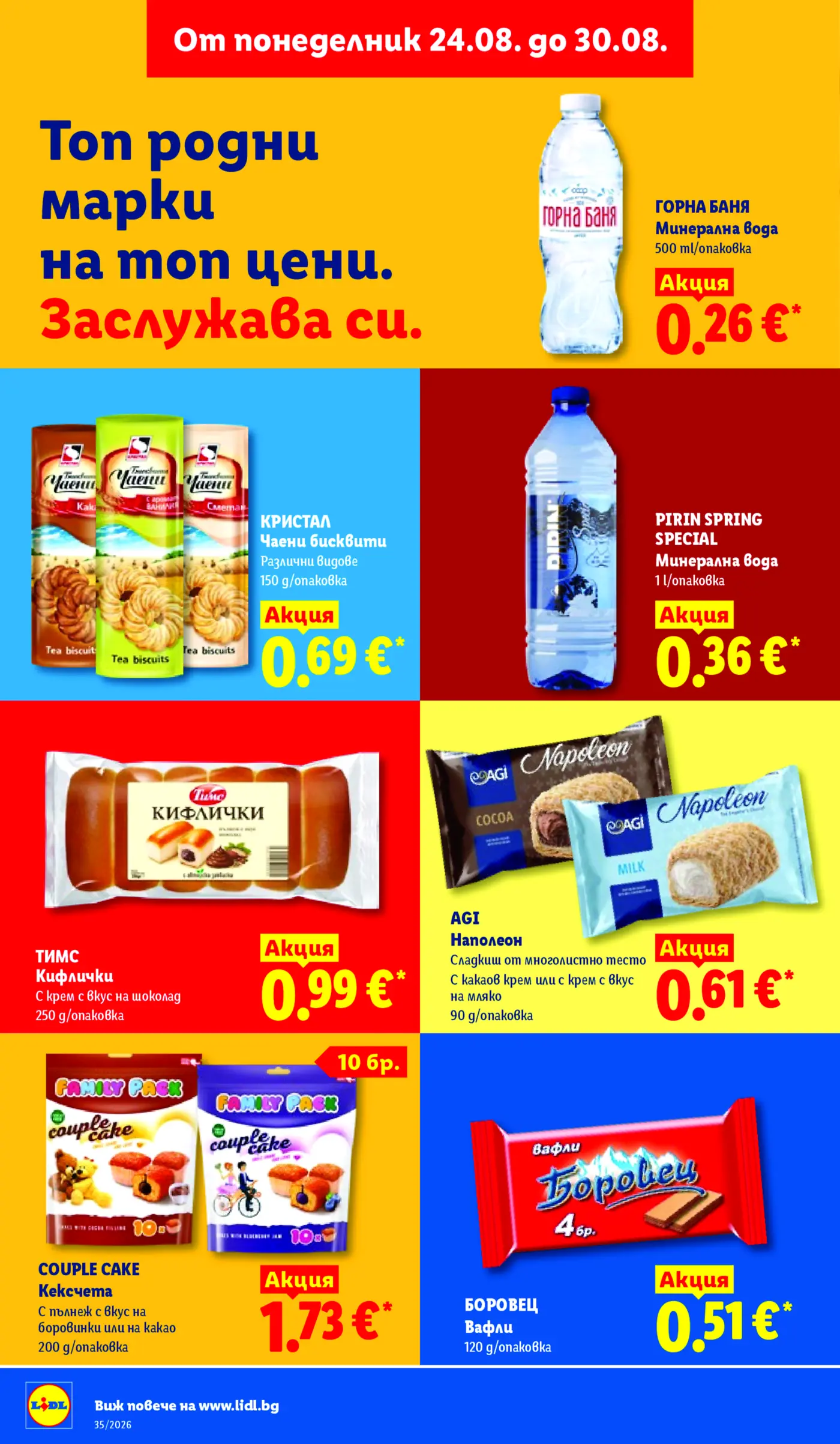 Страница от промоционална брошура на Lidl с български марки