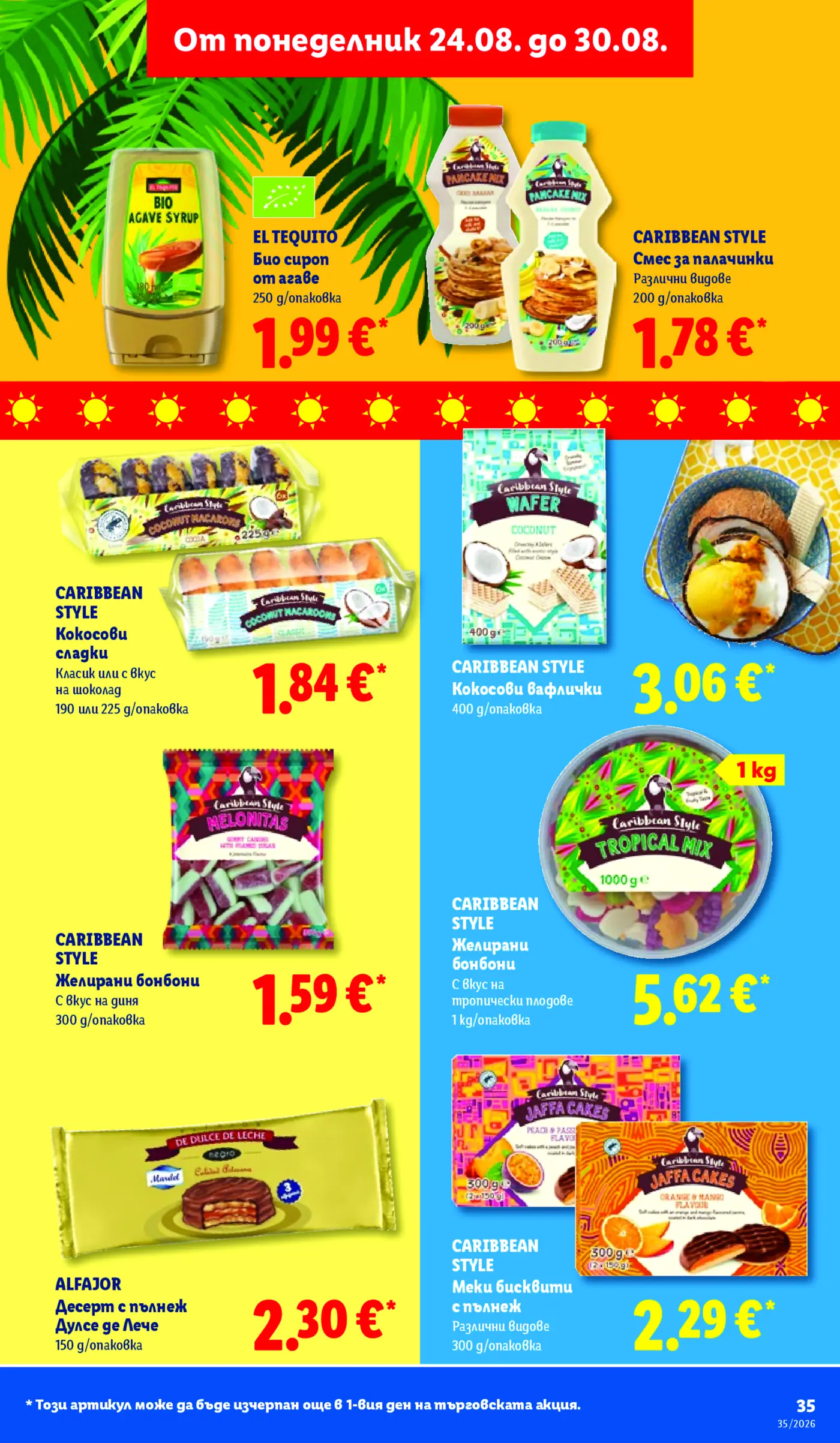 Страница от промоционална брошура с екзотични продукти Caribbean Style