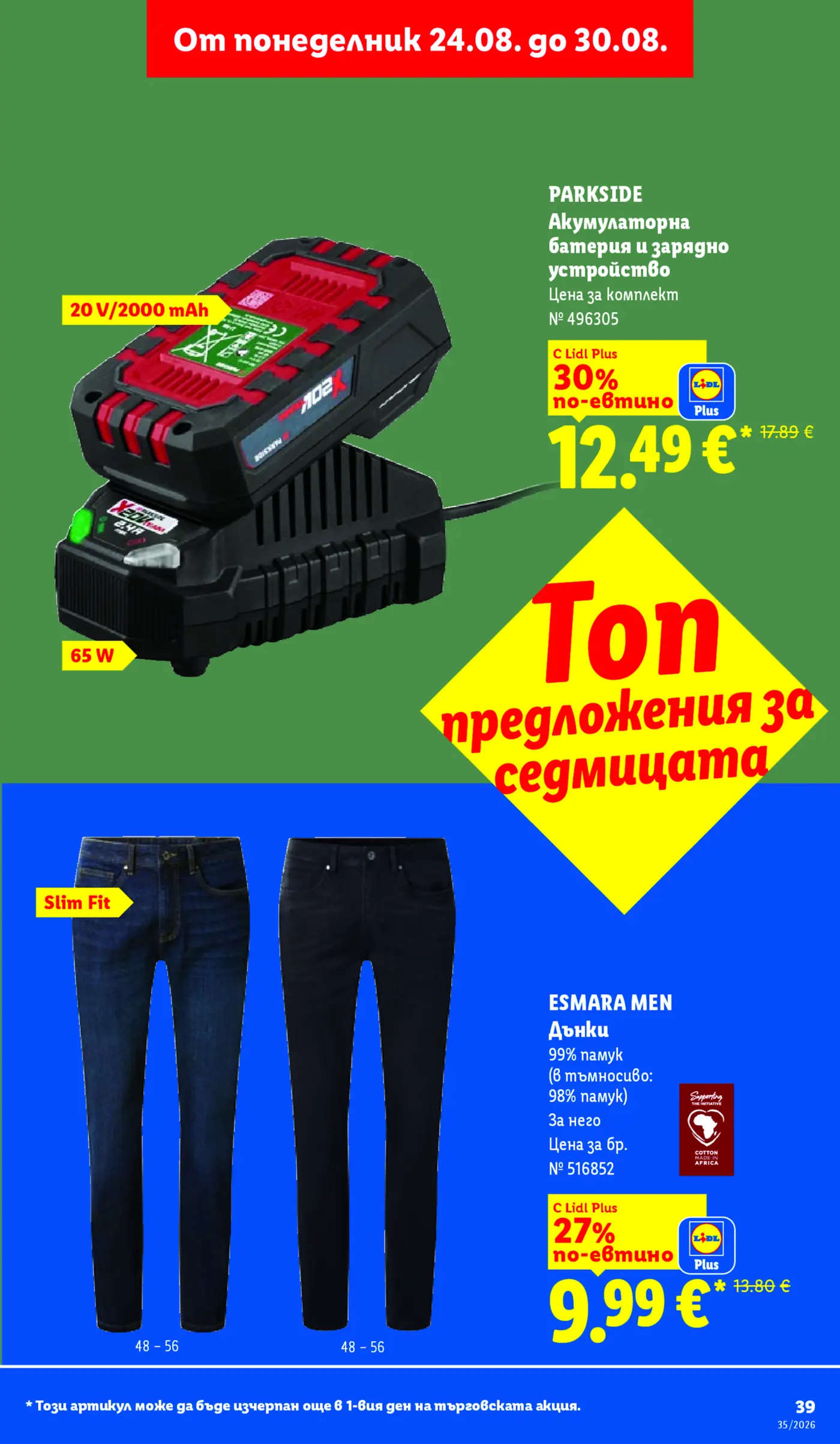 Страница от промоционална брошура с инструменти Parkside и мъжки дрехи Esmara Men