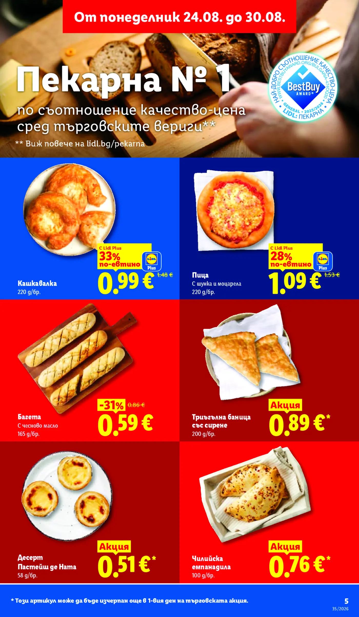 Страница от промоционална брошура на пекарна Lidl с разнообразни тестени изделия
