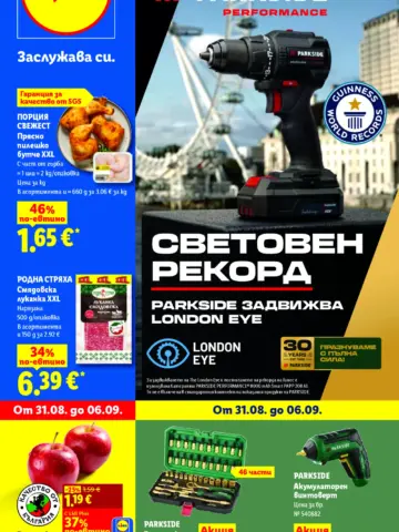 Корица на брошура Лидл Parkside и Топ Оферти с топ оферти, валидна до 06.09.2026