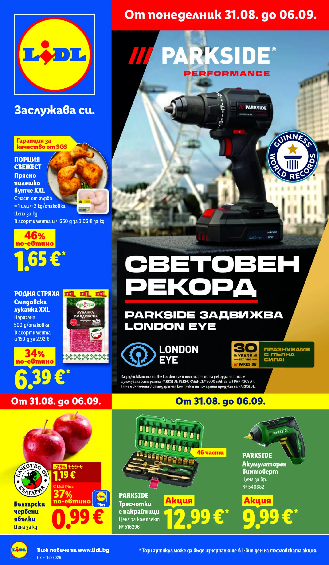 Корица на брошура Лидл Parkside и Топ Оферти с топ оферти, валидна до 06.09.2026