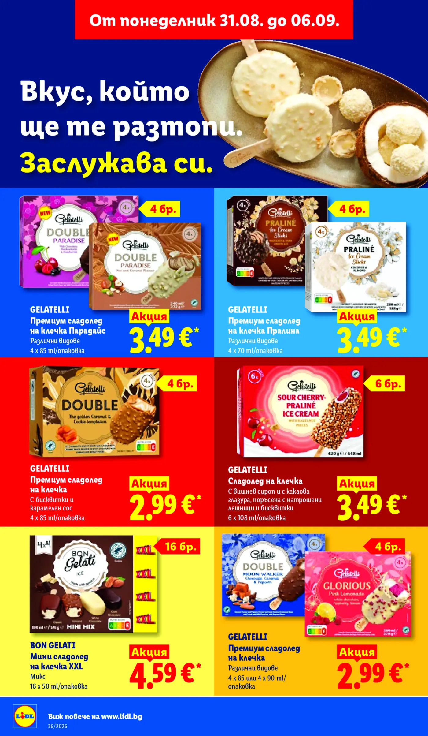 Страница от промоционална брошура на Лидл с разнообразие от сладоледи Gelatelli