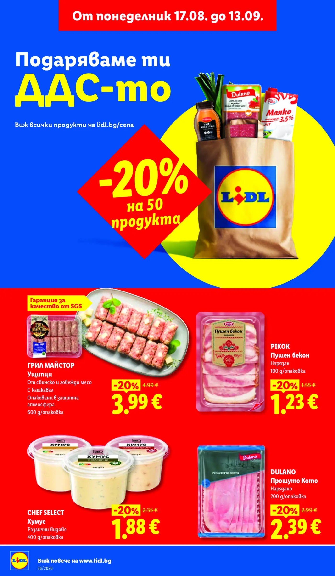 Рекламна брошура на Лидл с промоции -20% на храни